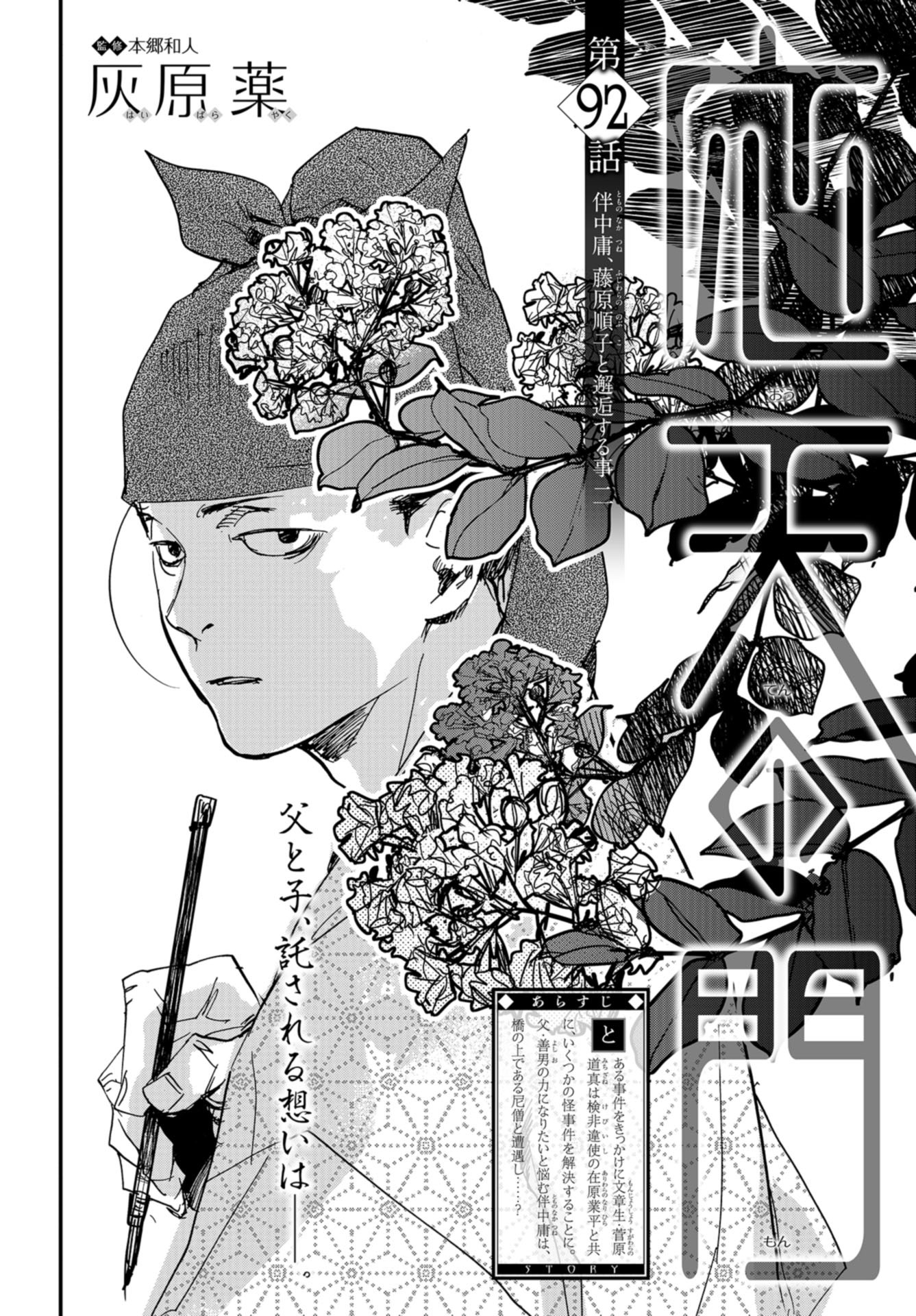 Outen no Mon Chap 92 - Pic 2