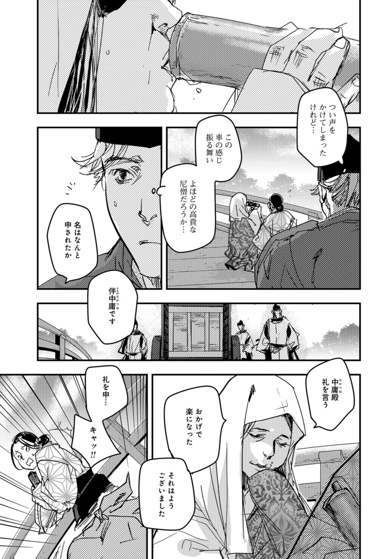 Outen no Mon Chap 92 - Pic 3