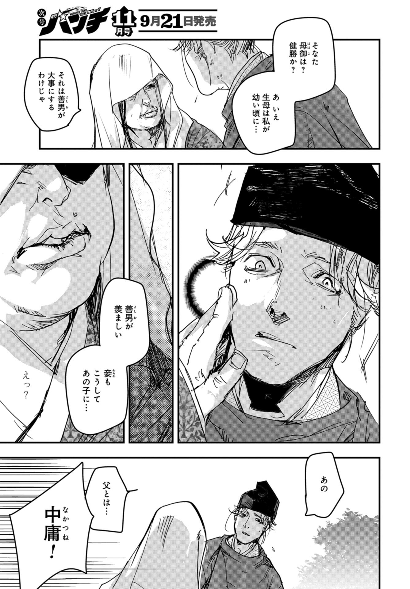 Outen no Mon Chap 92 - Pic 11
