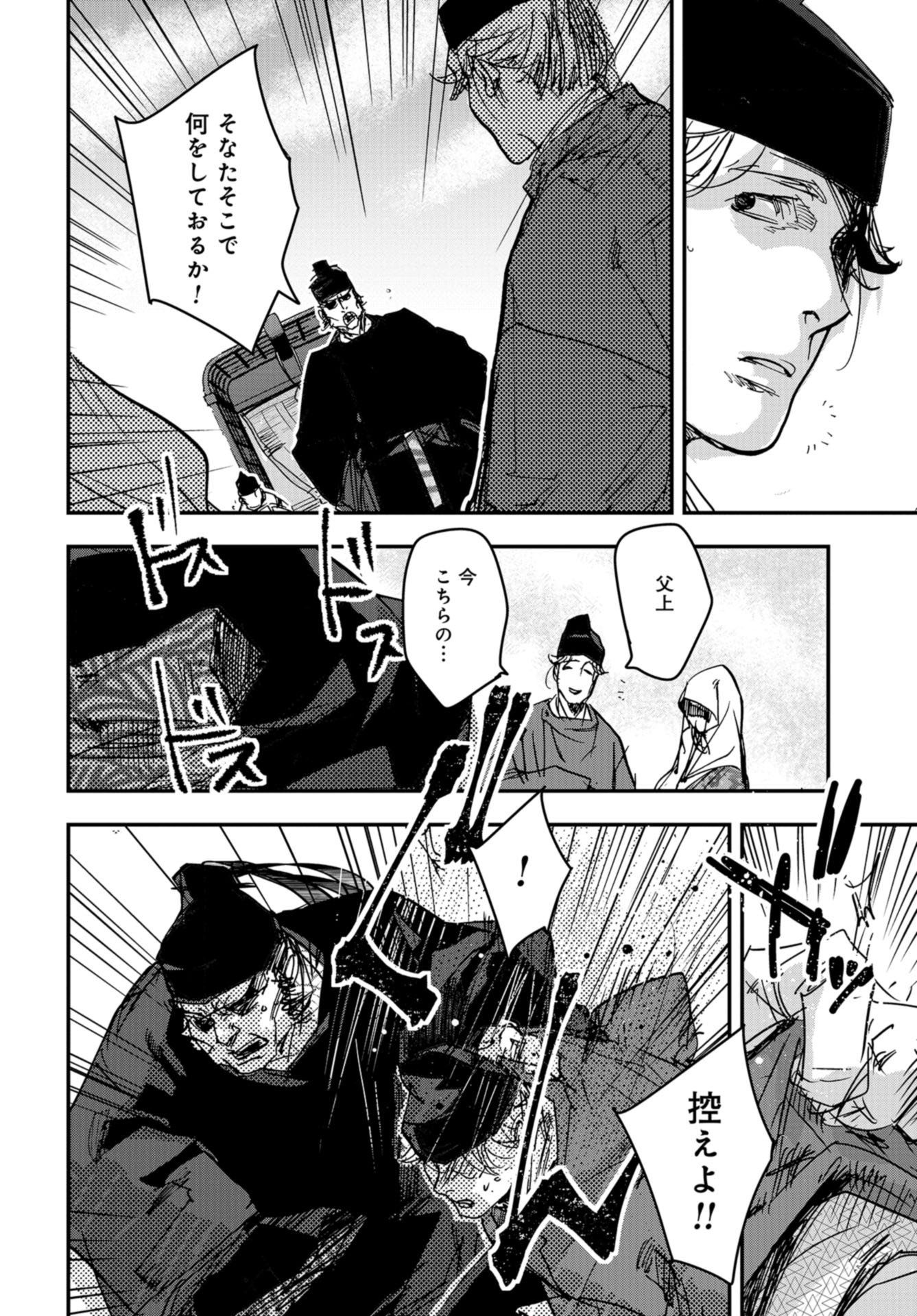 Outen no Mon Chap 92 - Pic 12