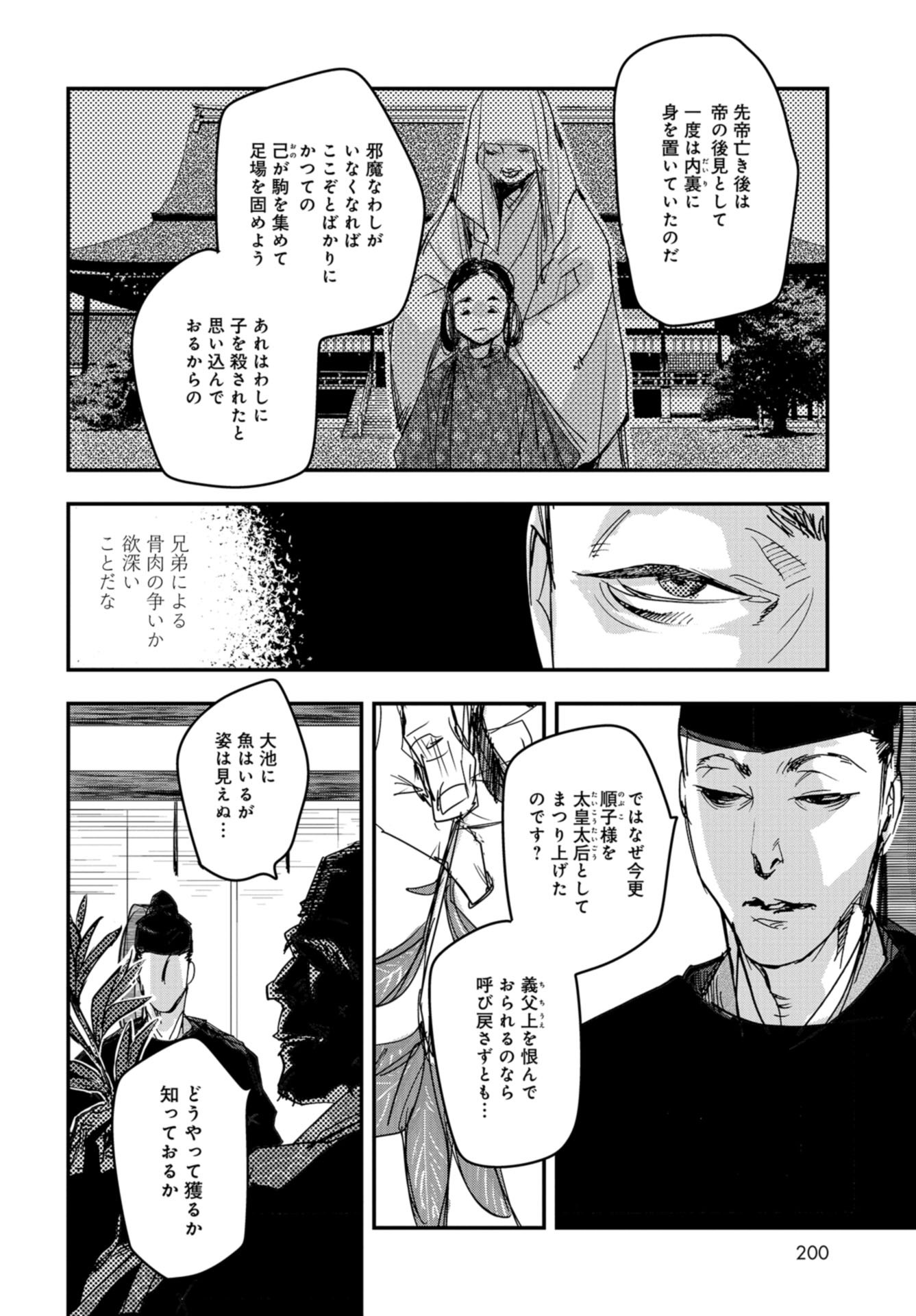 Outen no Mon Chap 92 - Pic 20
