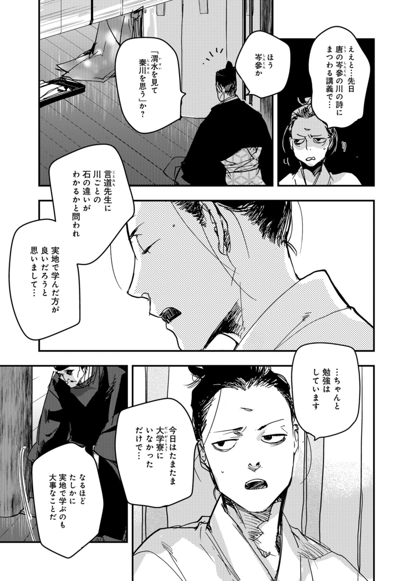 Outen no Mon Chap 92 - Pic 25