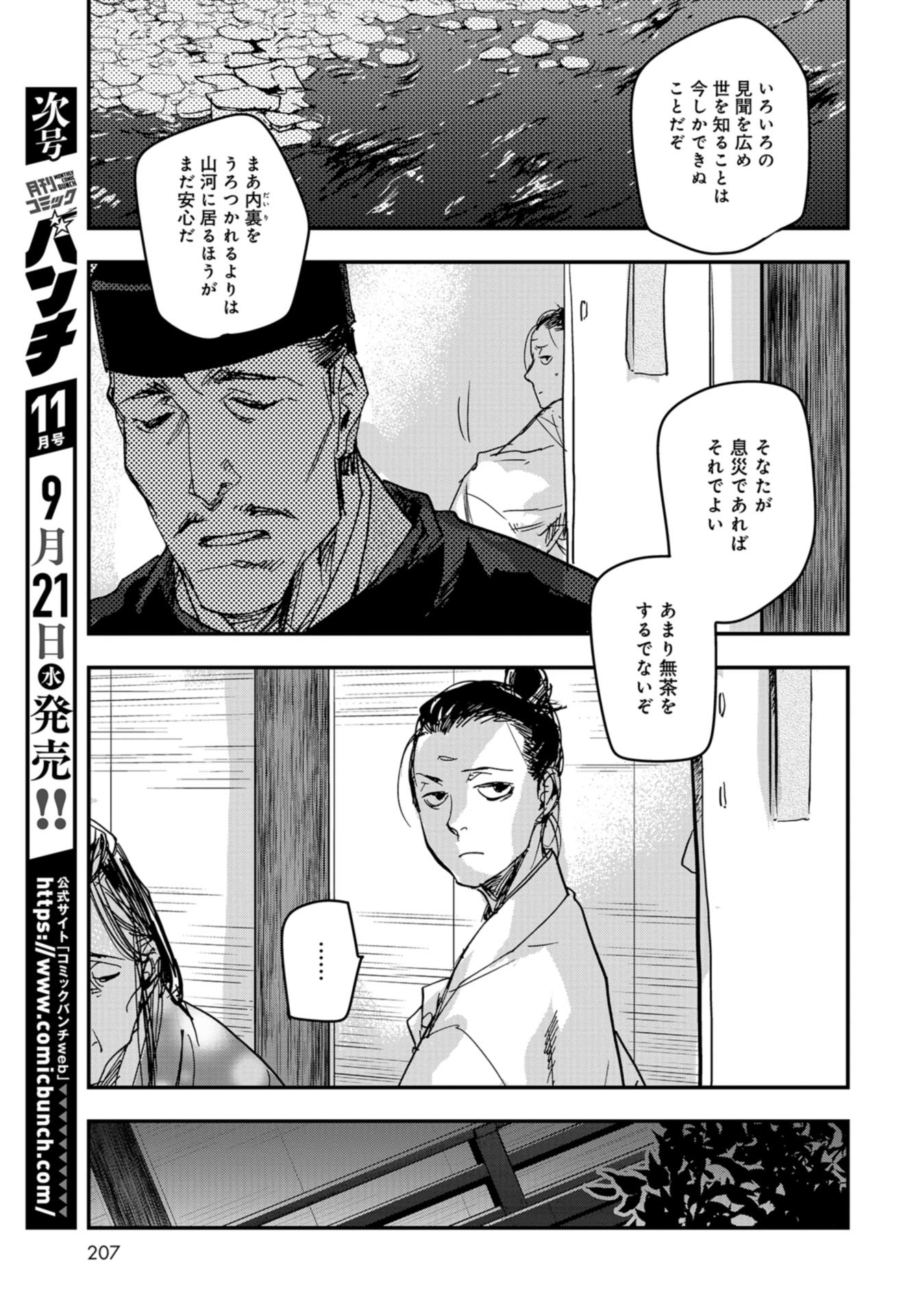 Outen no Mon Chap 92 - Pic 27