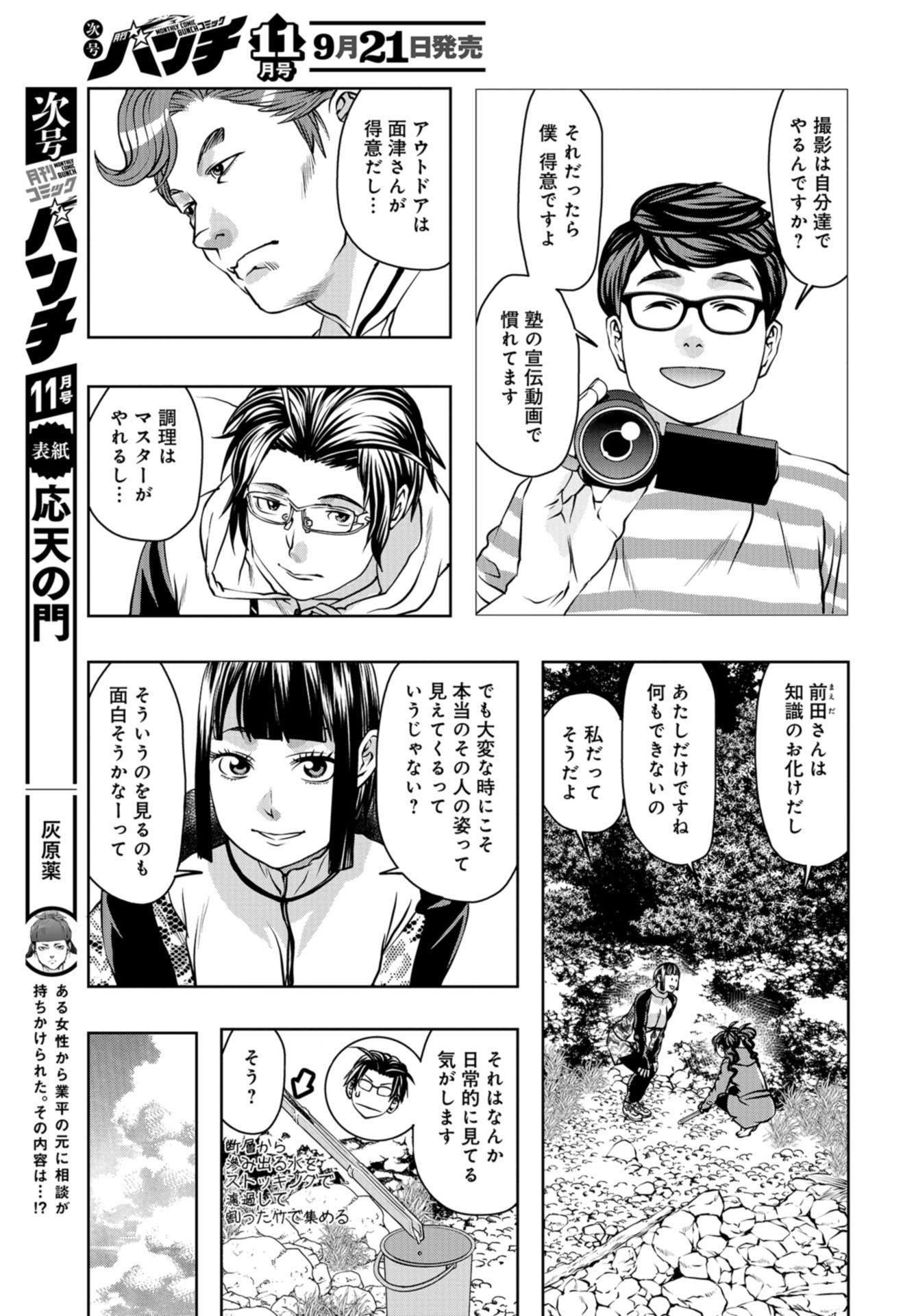 Saigo no Restaurant Chap 98 - Pic 7