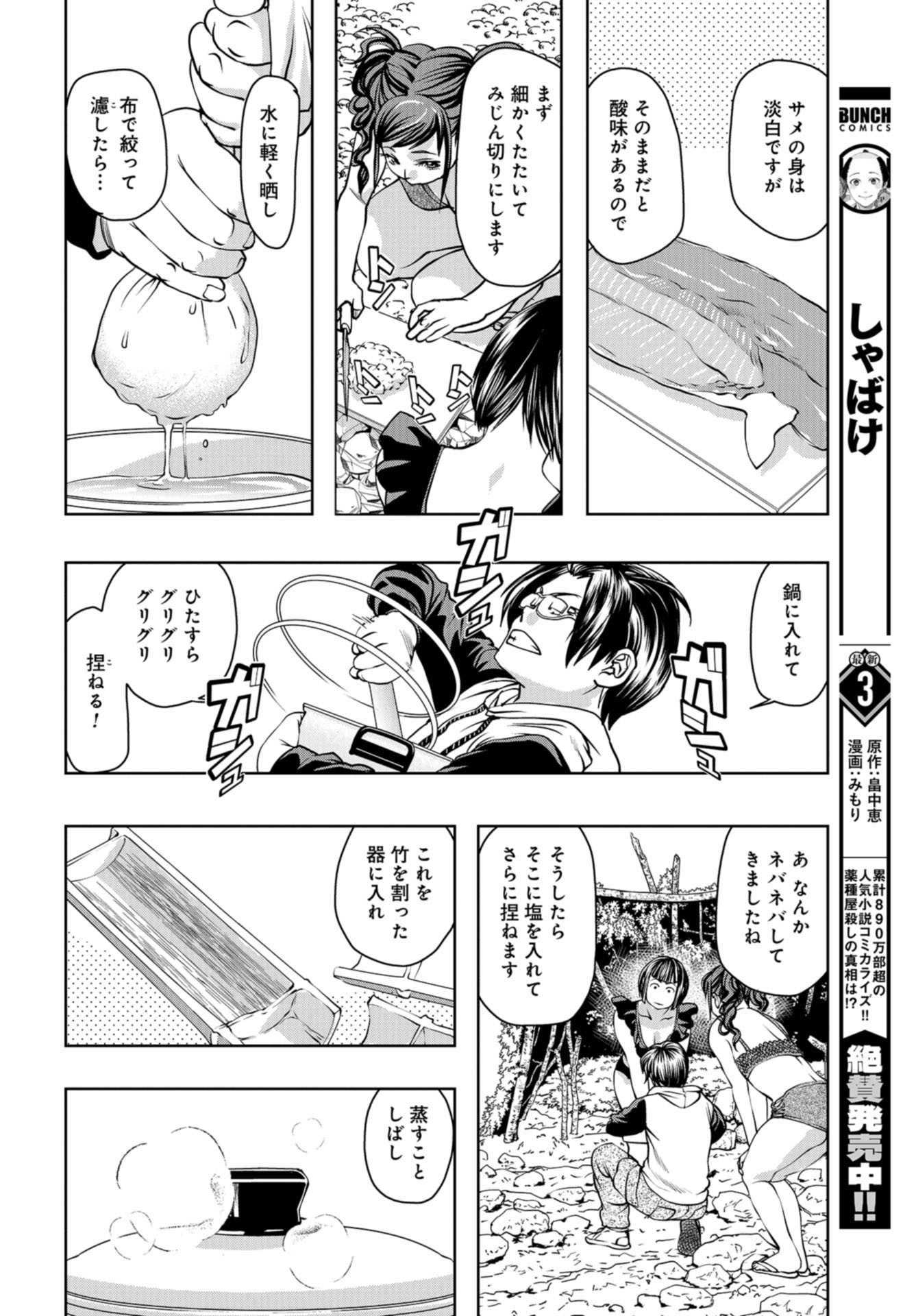 Saigo no Restaurant Chap 98 - Pic 12