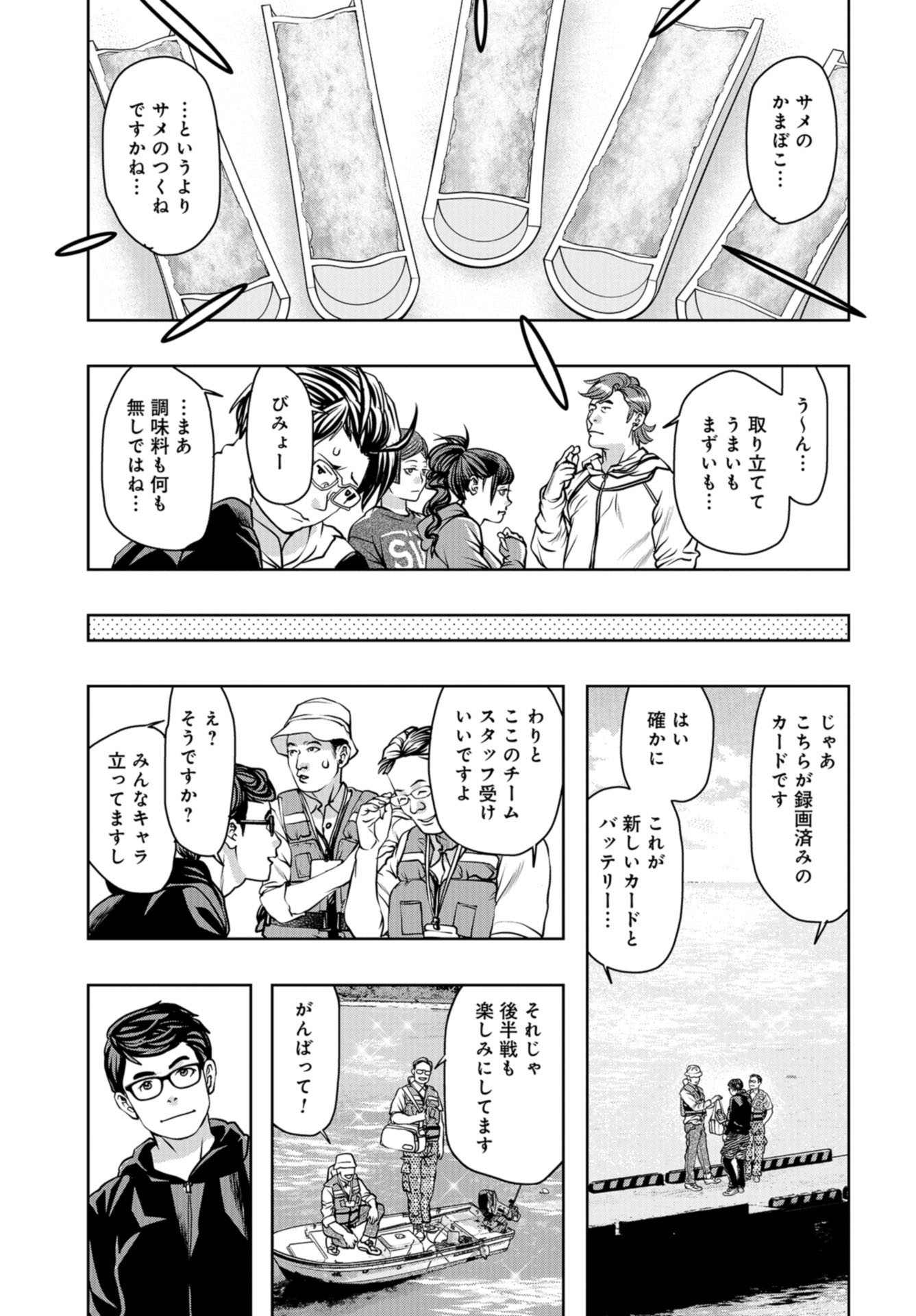 Saigo no Restaurant Chap 98 - Pic 13