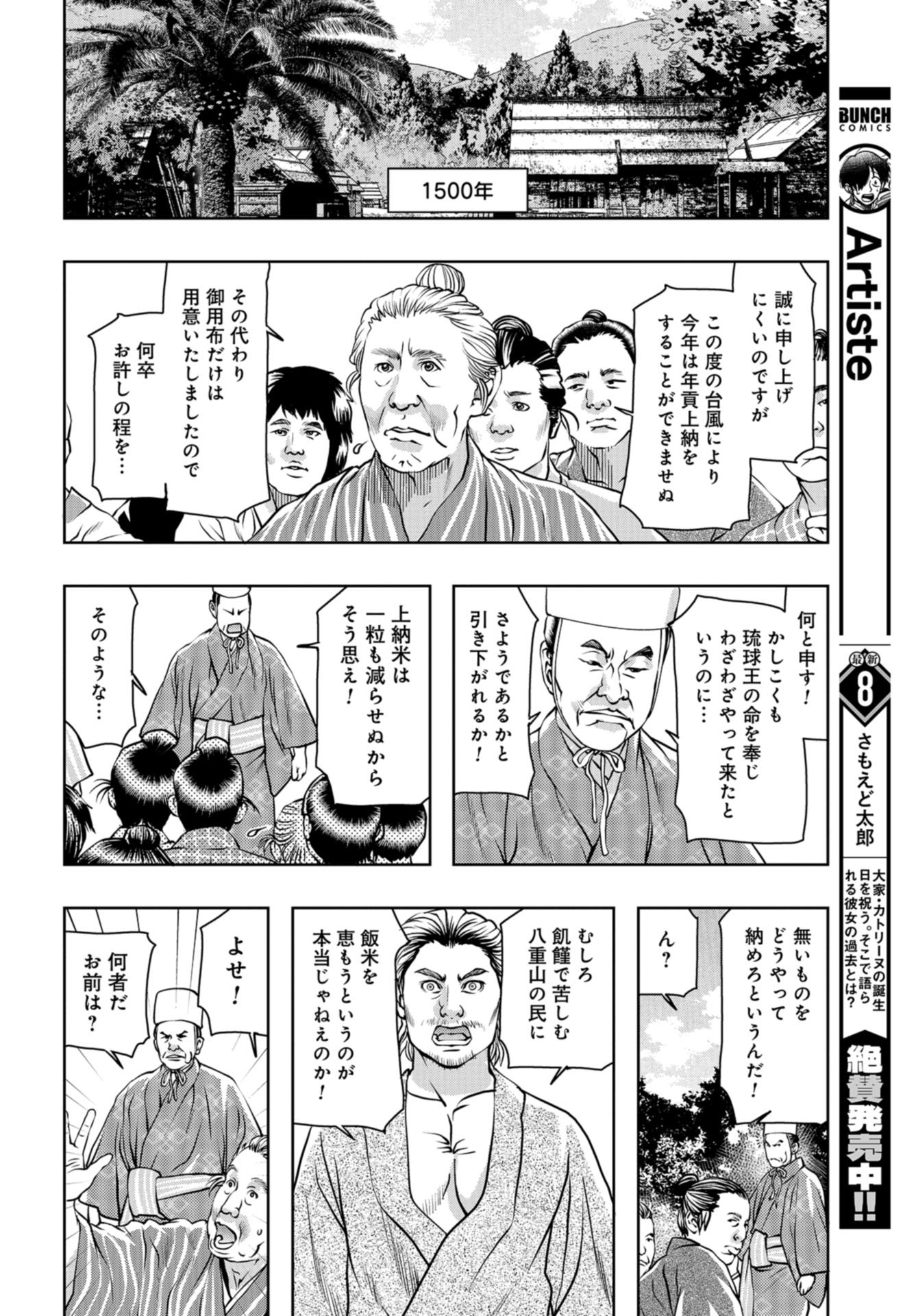 Saigo no Restaurant Chap 98 - Pic 14