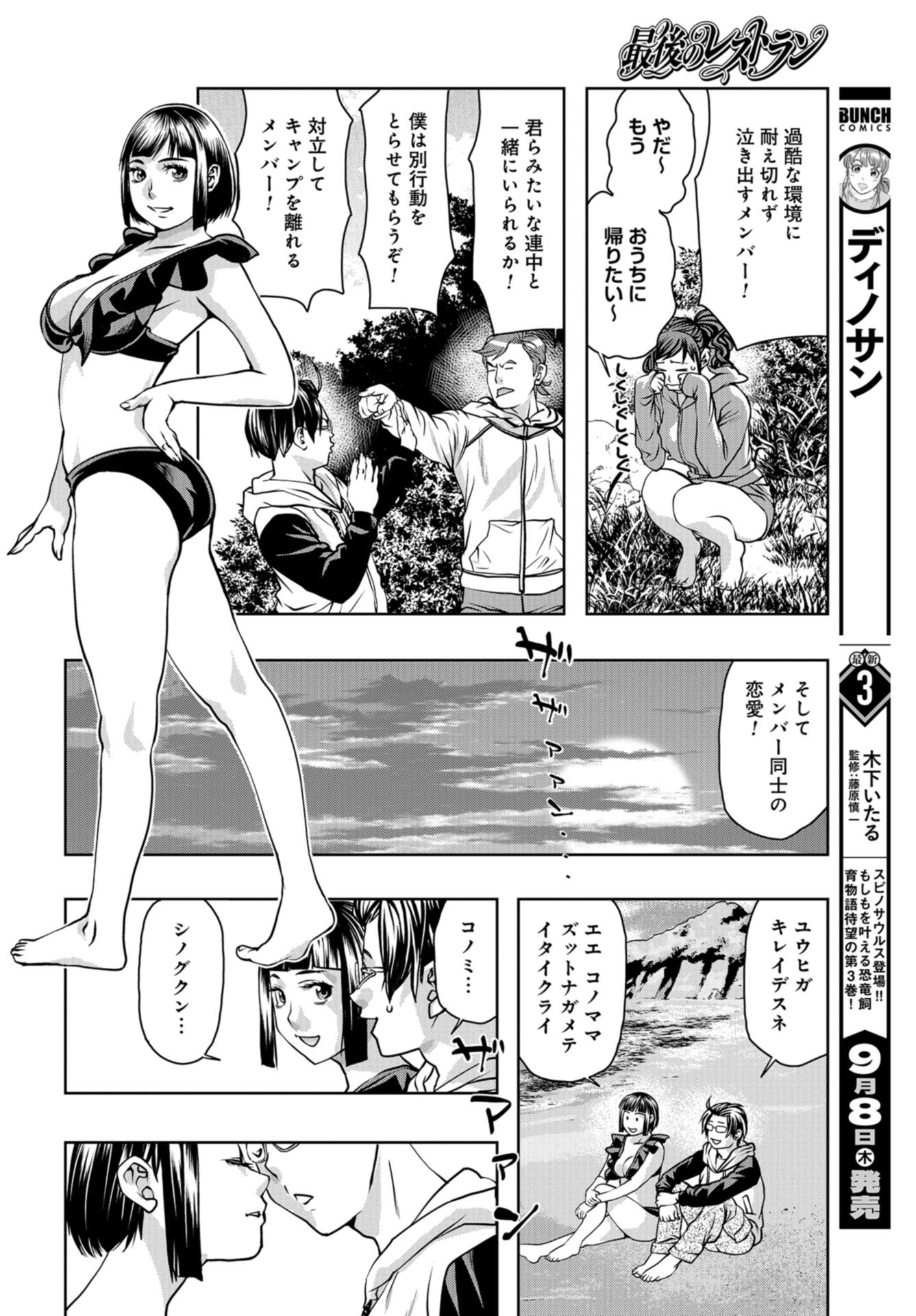 Saigo no Restaurant Chap 98 - Pic 16