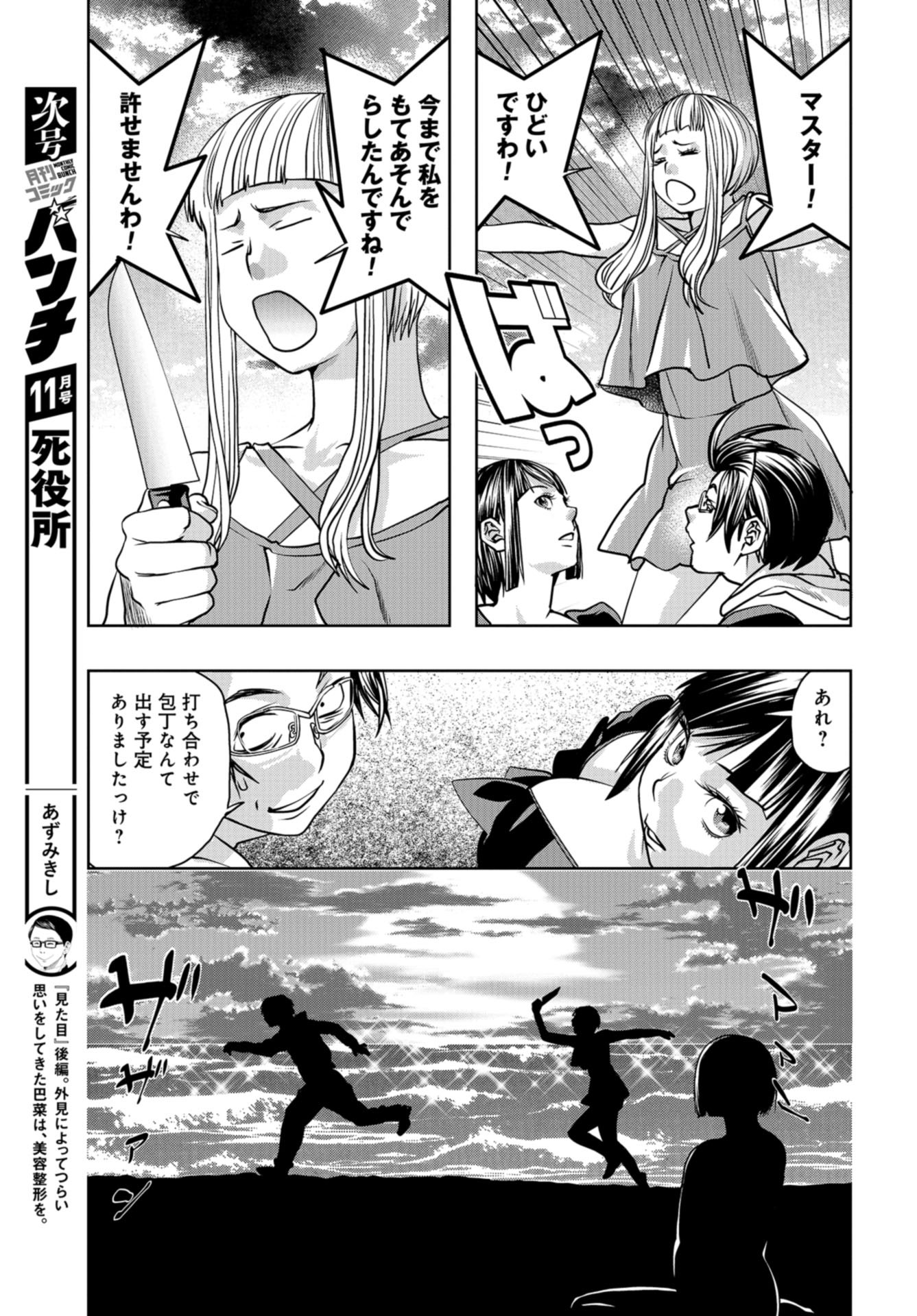 Saigo no Restaurant Chap 98 - Pic 17