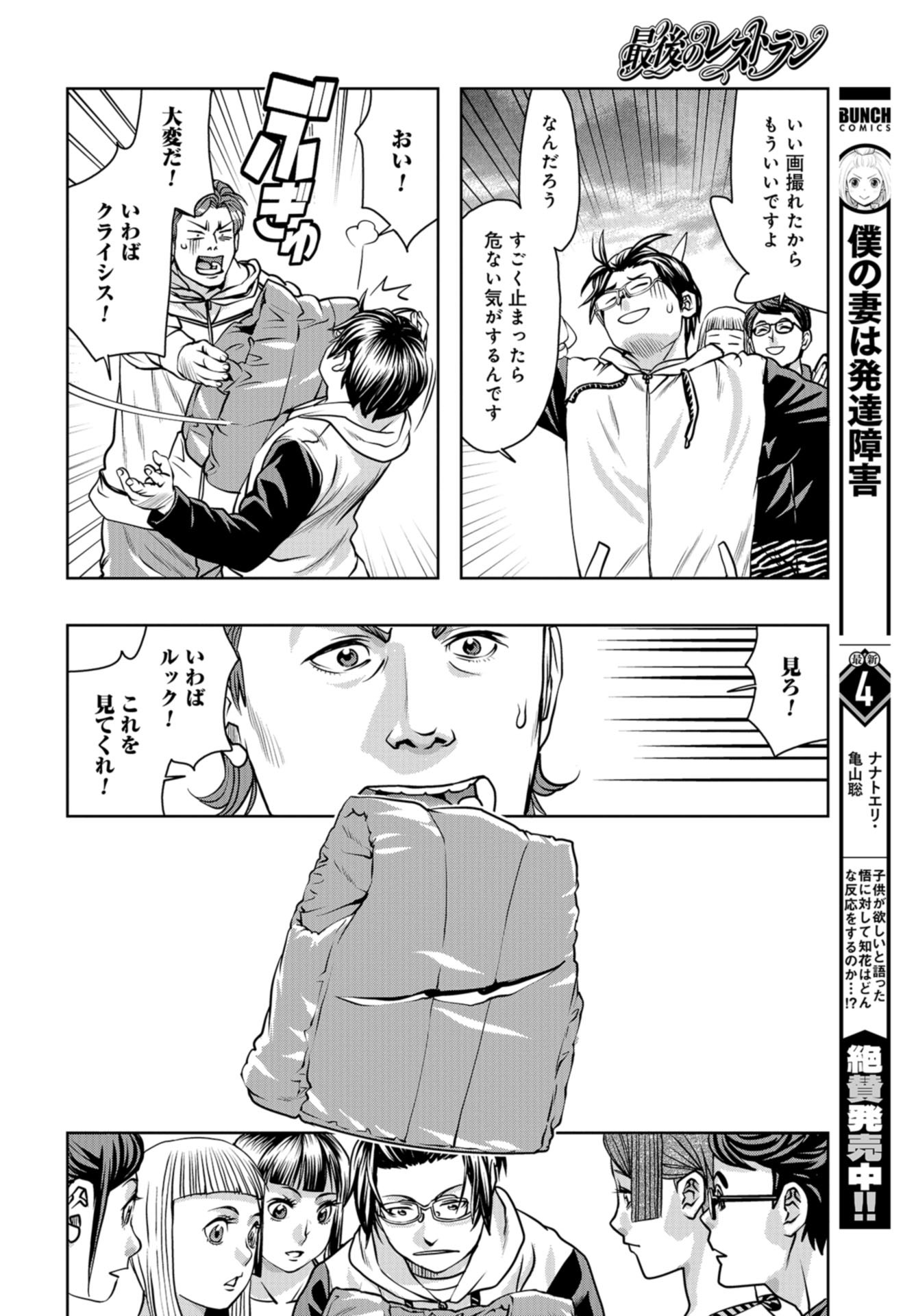 Saigo no Restaurant Chap 98 - Pic 18