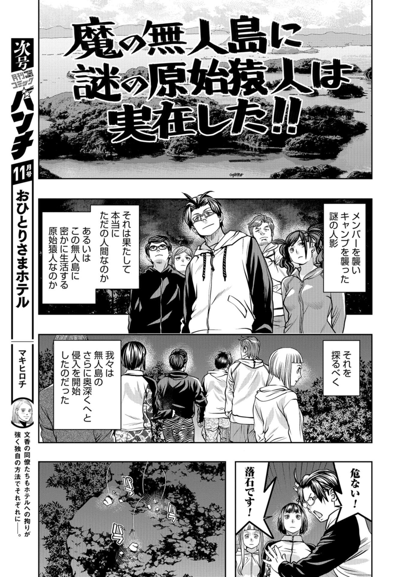 Saigo no Restaurant Chap 98 - Pic 21
