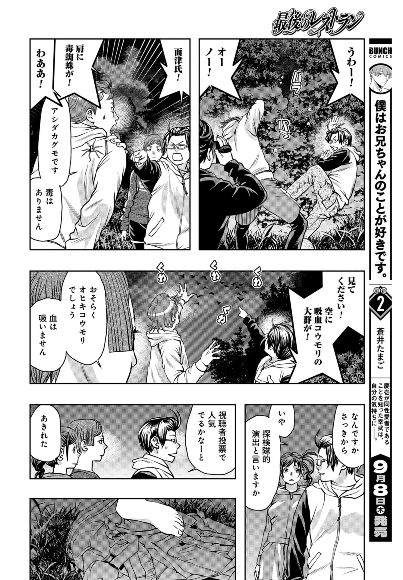 Saigo no Restaurant Chap 98 - Pic 22