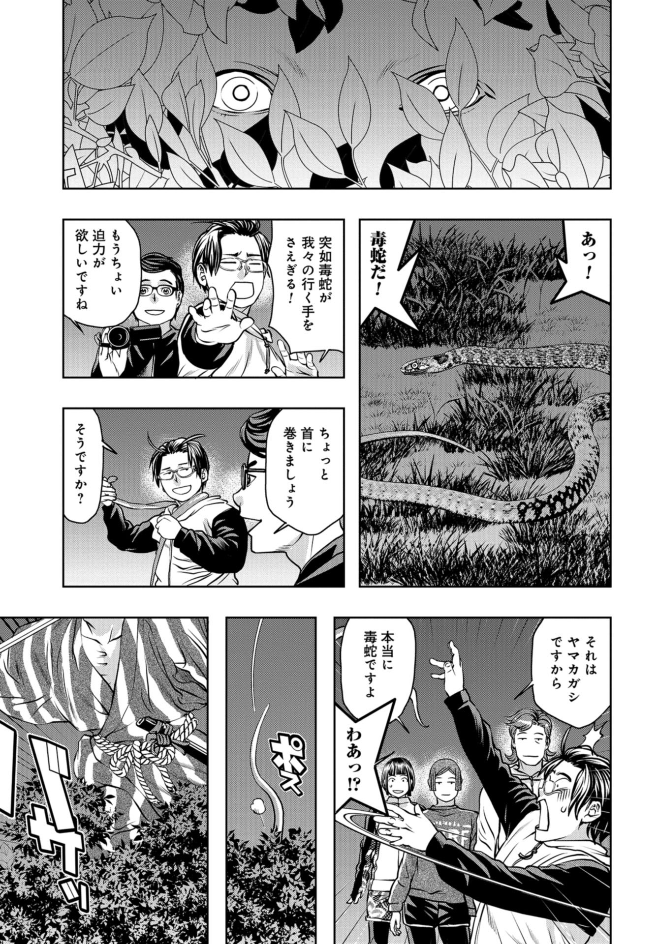 Saigo no Restaurant Chap 98 - Pic 23