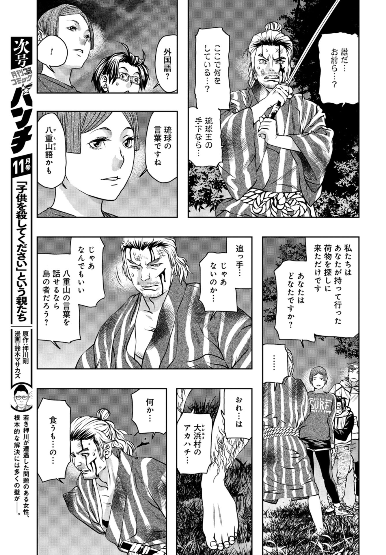 Saigo no Restaurant Chap 98 - Pic 25