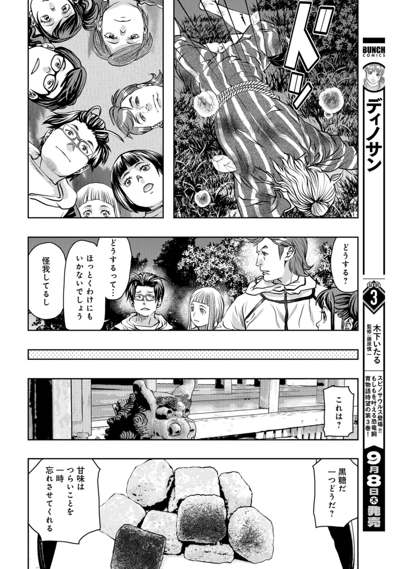 Saigo no Restaurant Chap 98 - Pic 26