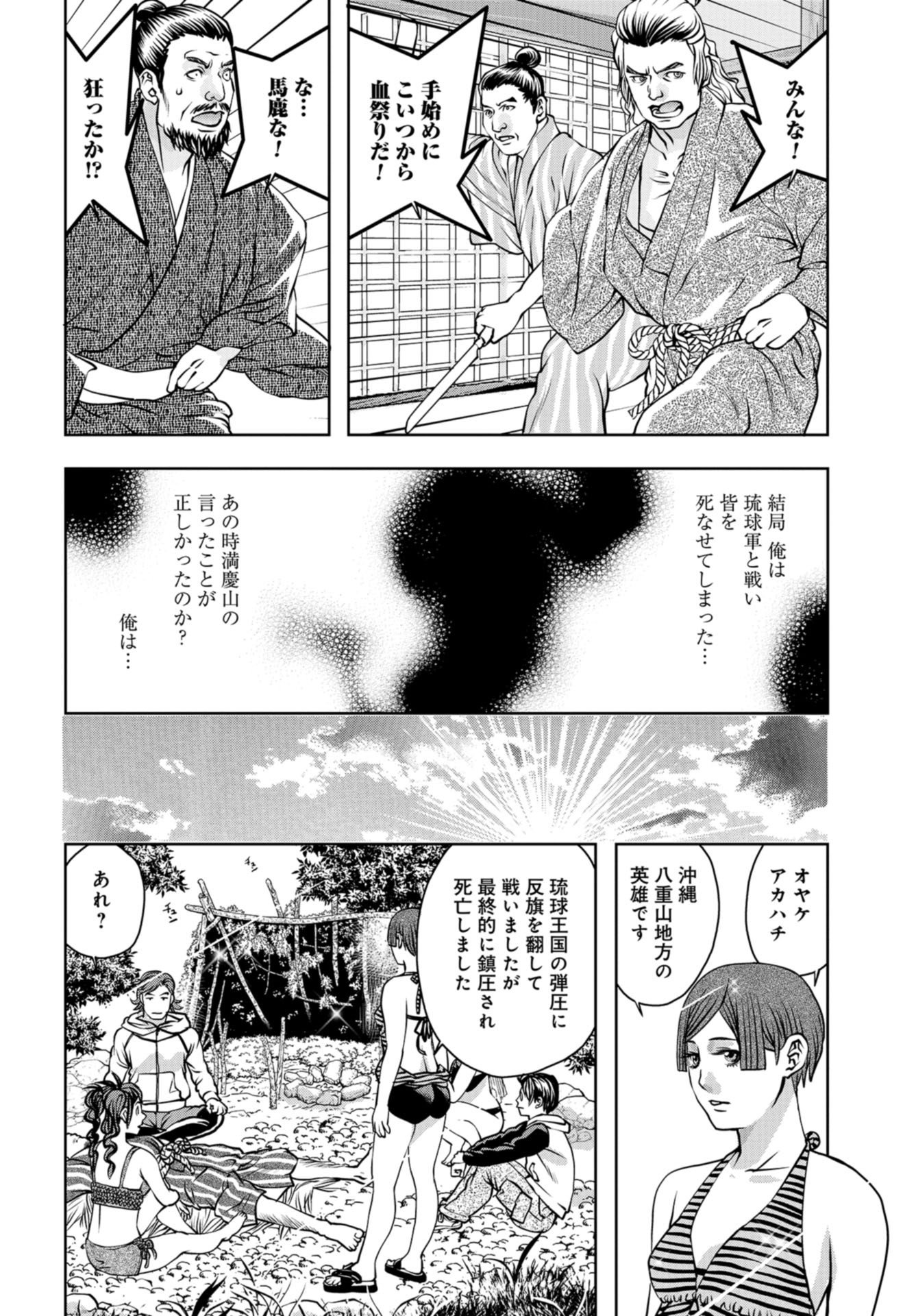 Saigo no Restaurant Chap 98 - Pic 28