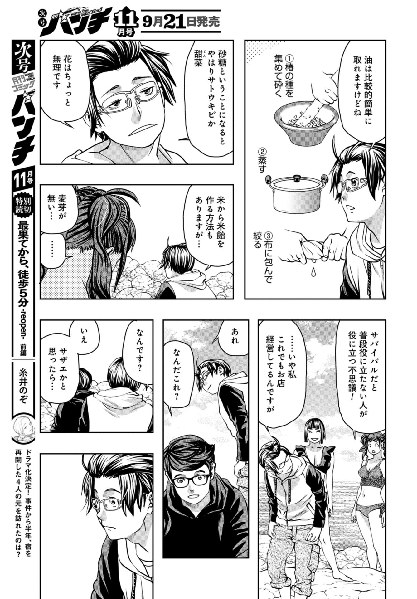 Saigo no Restaurant Chap 98 - Pic 31