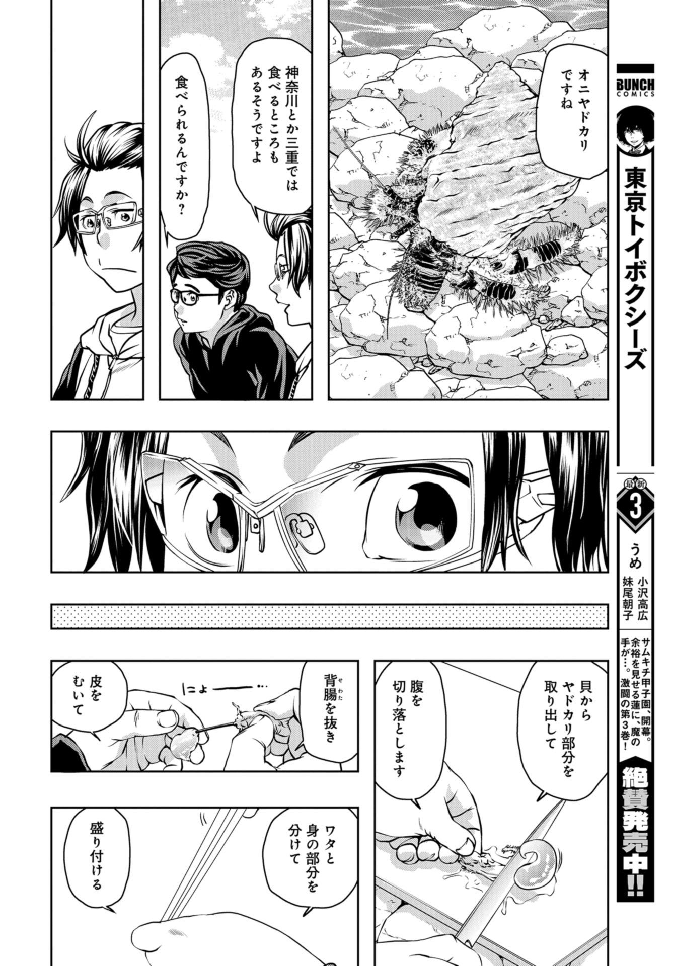 Saigo no Restaurant Chap 98 - Pic 32