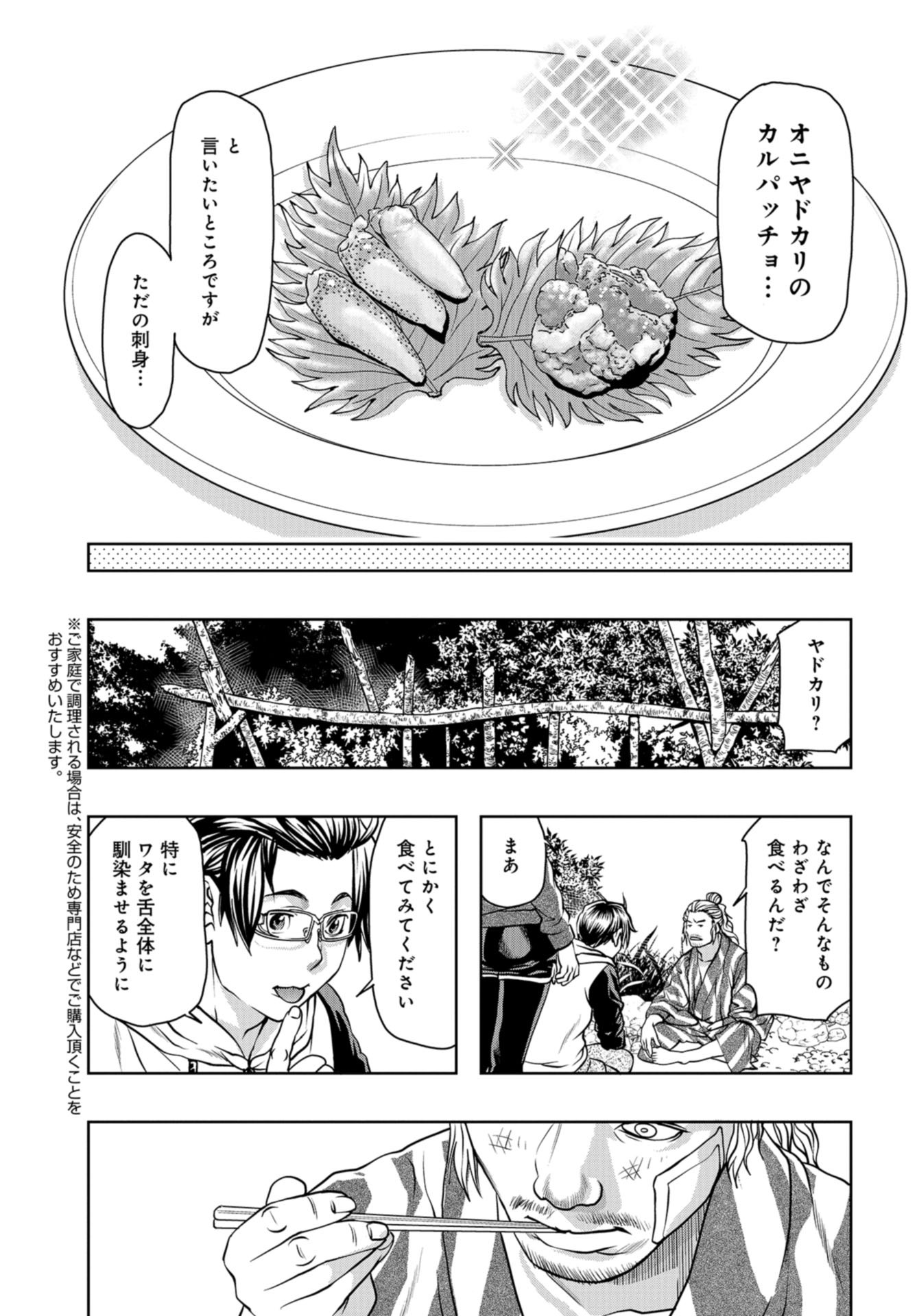 Saigo no Restaurant Chap 98 - Pic 33