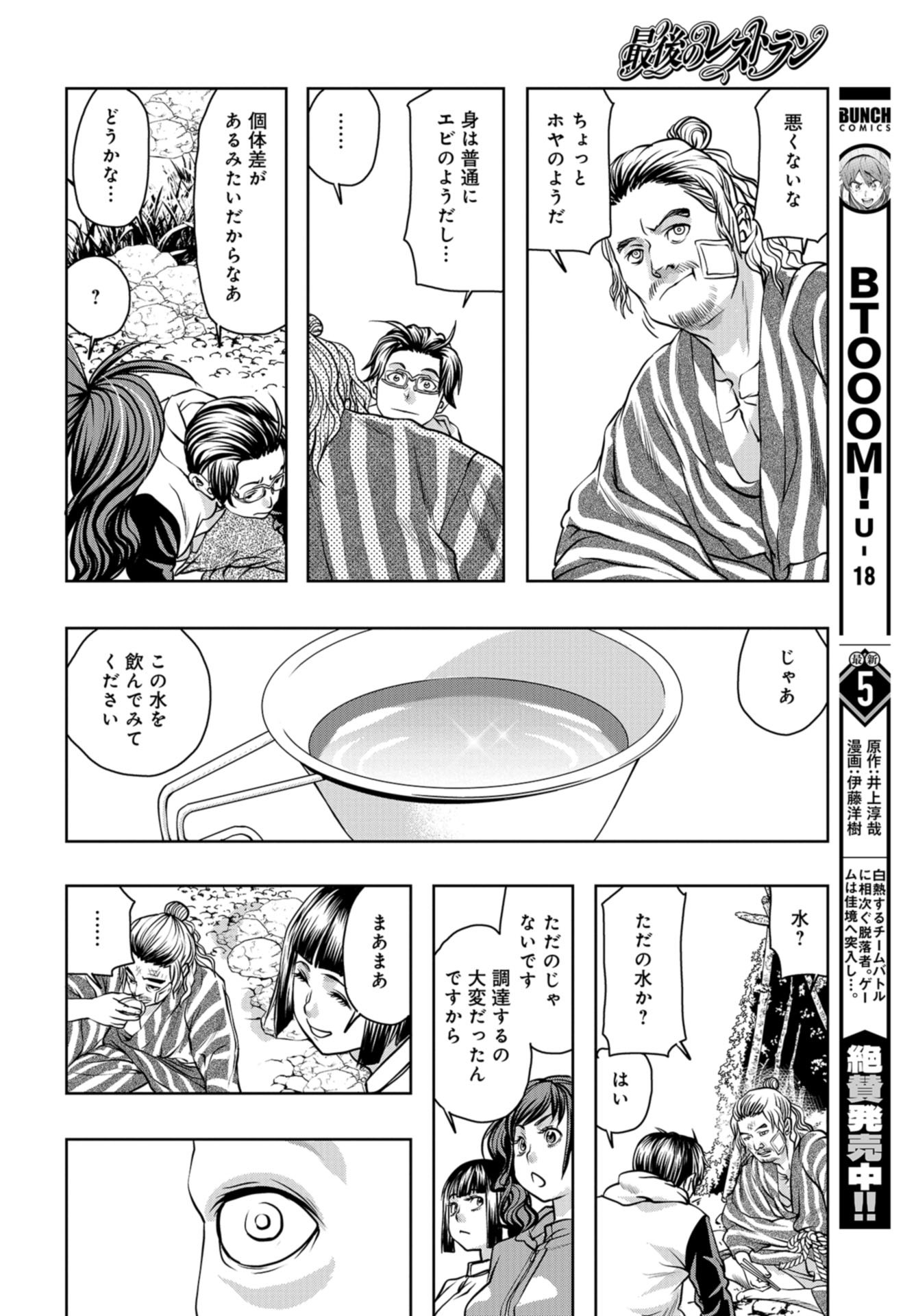 Saigo no Restaurant Chap 98 - Pic 34