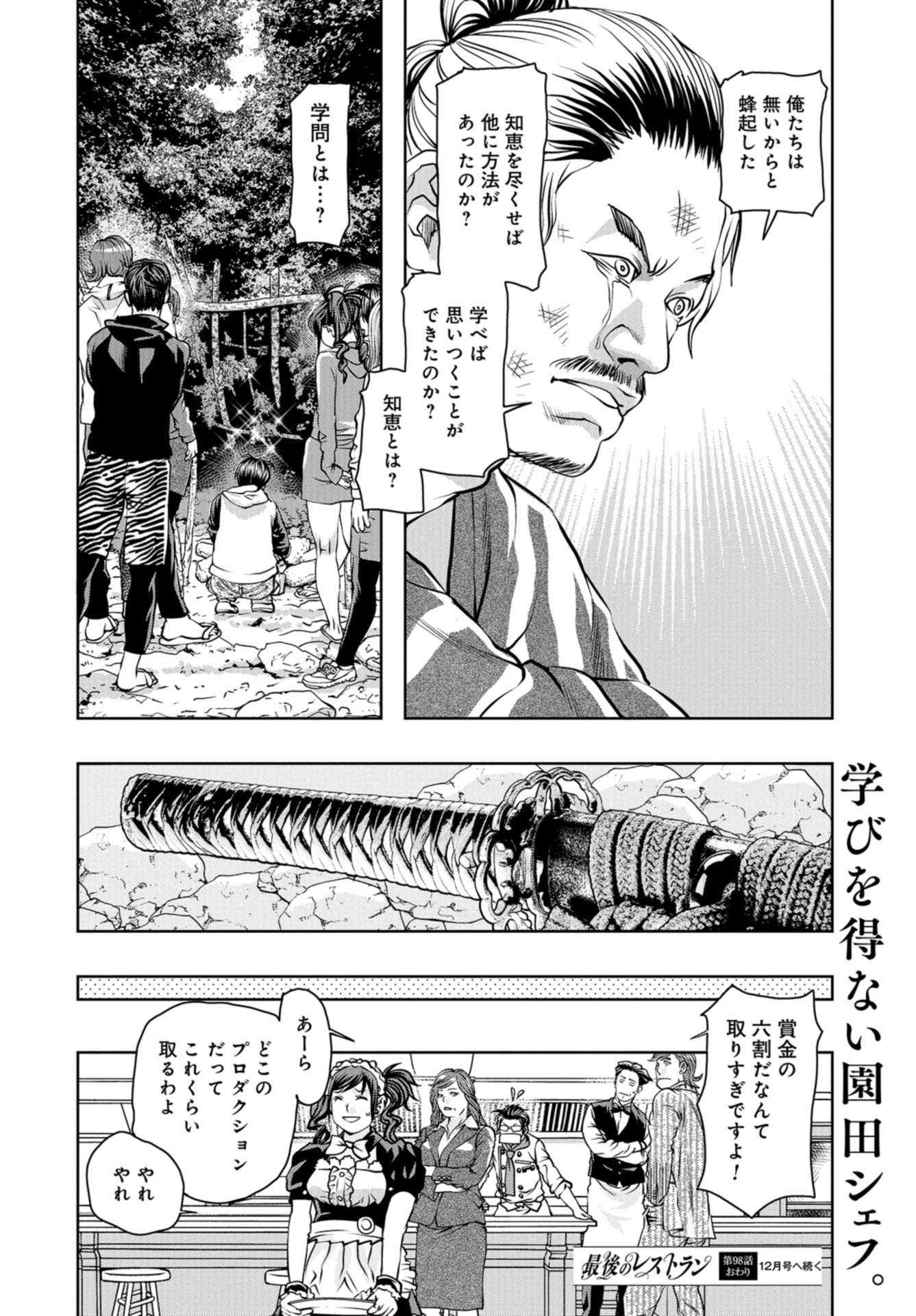 Saigo no Restaurant Chap 98 - Pic 36