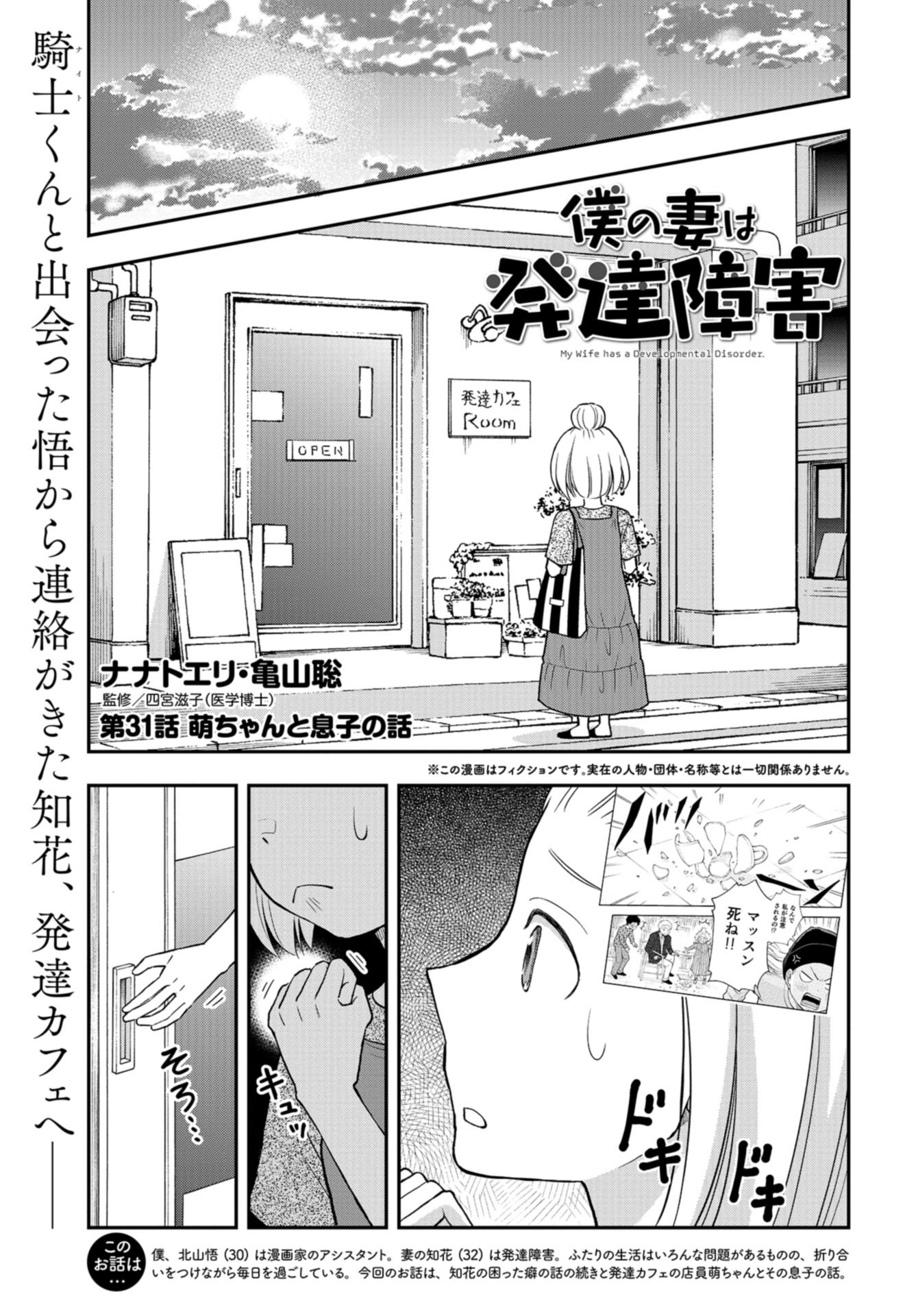 Boku no Tsuma wa Hattatsu Shougai Chap 31 - Pic 1