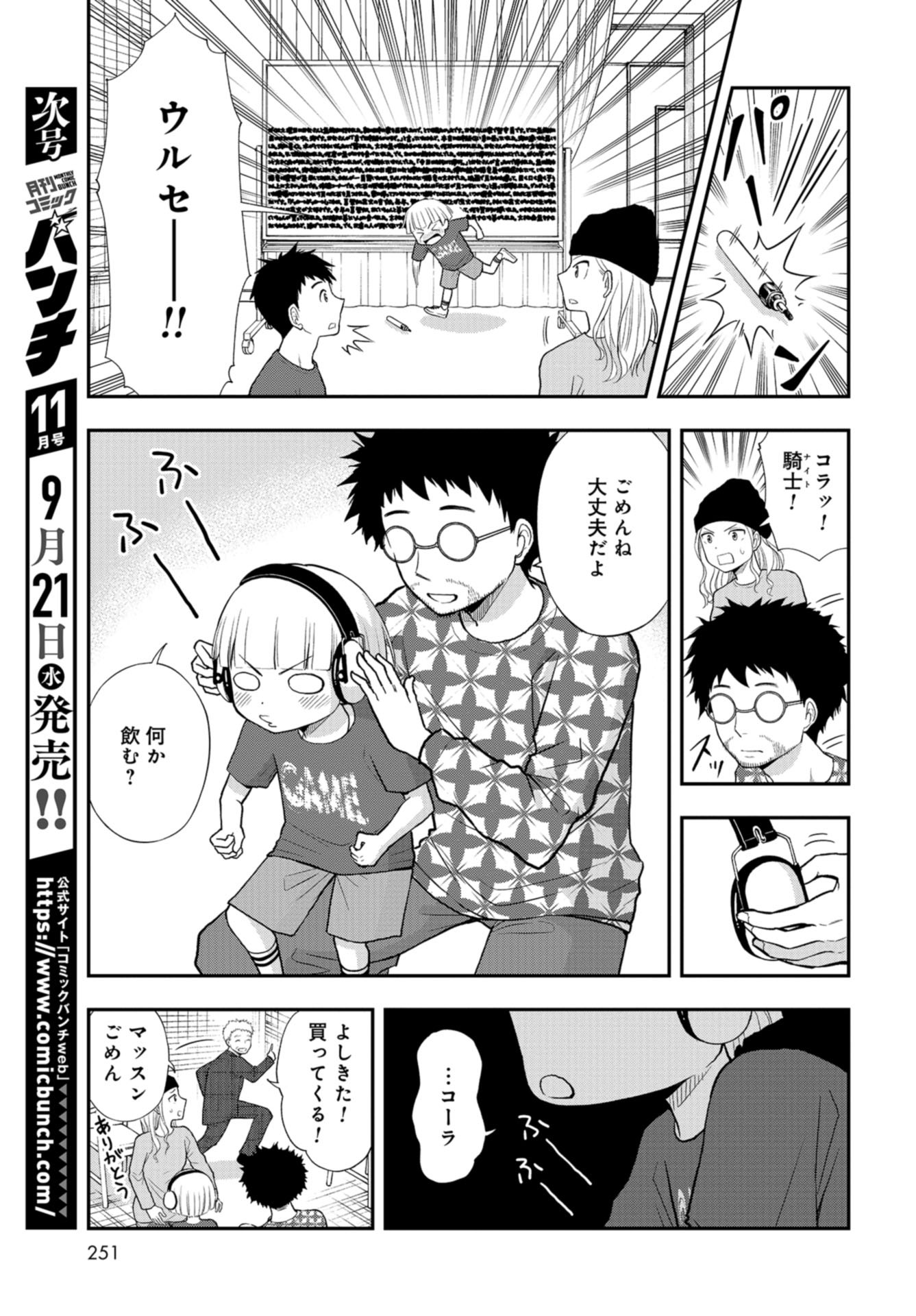 Boku no Tsuma wa Hattatsu Shougai Chap 31 - Pic 3