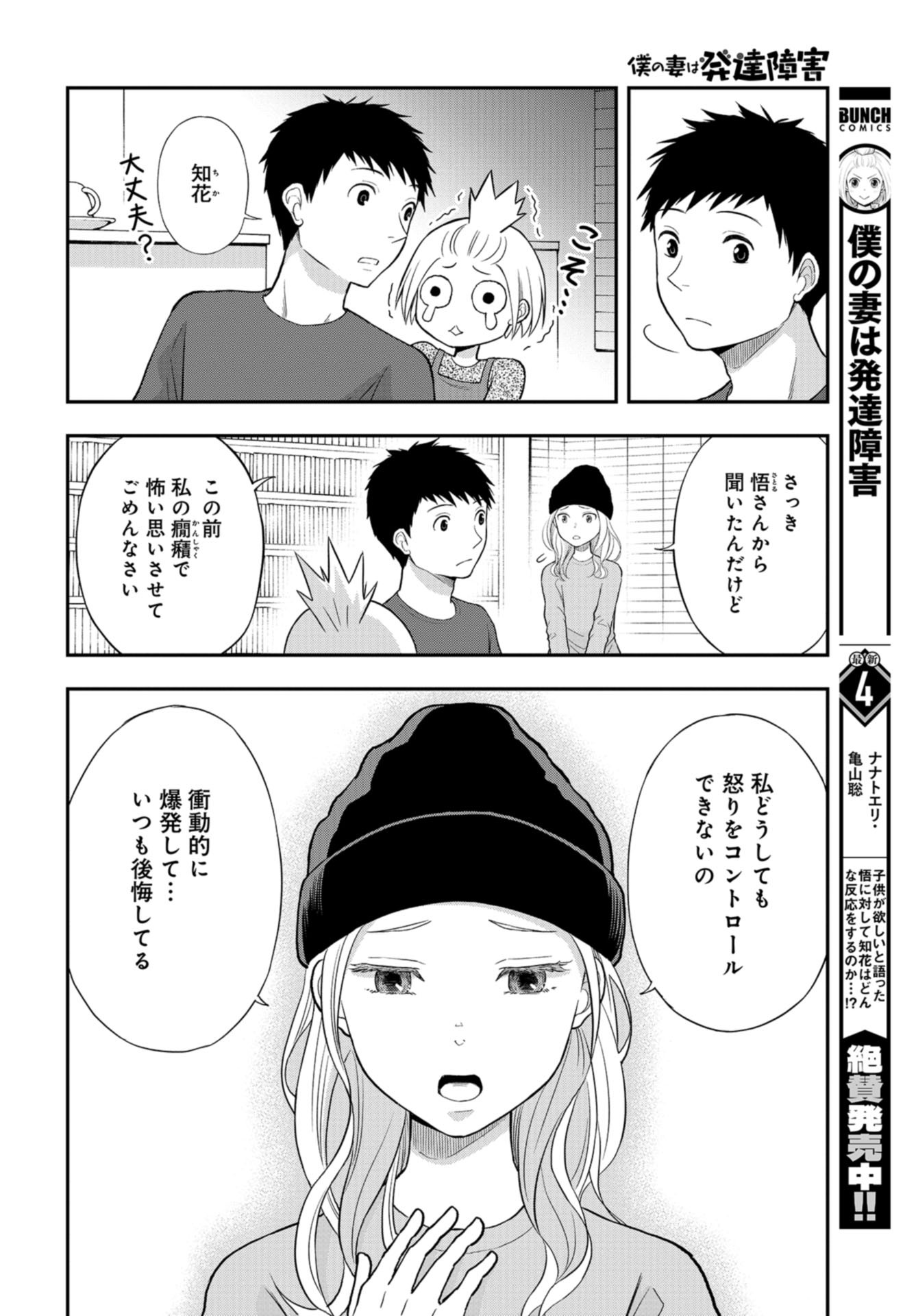 Boku no Tsuma wa Hattatsu Shougai Chap 31 - Pic 4