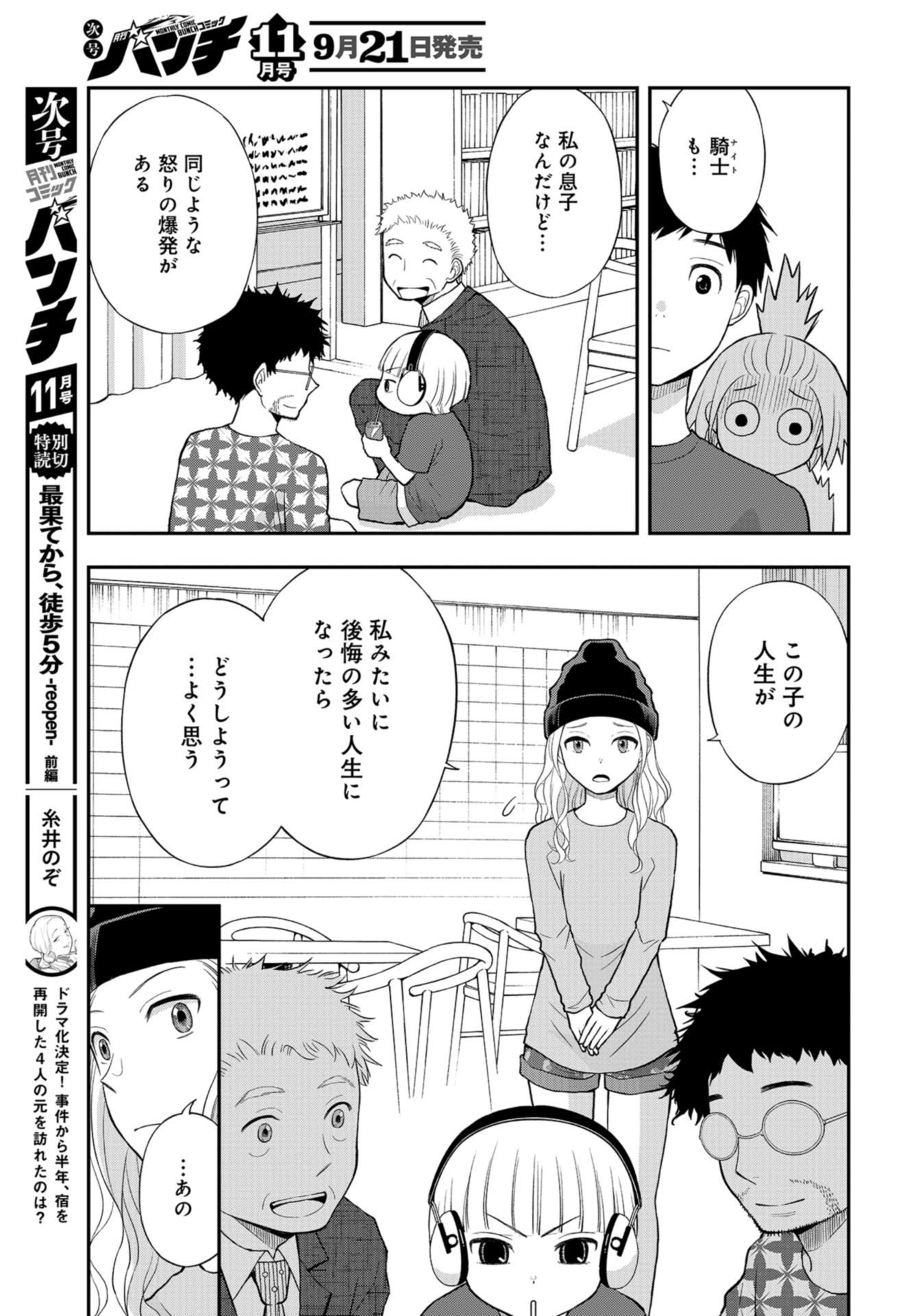 Boku no Tsuma wa Hattatsu Shougai Chap 31 - Pic 5