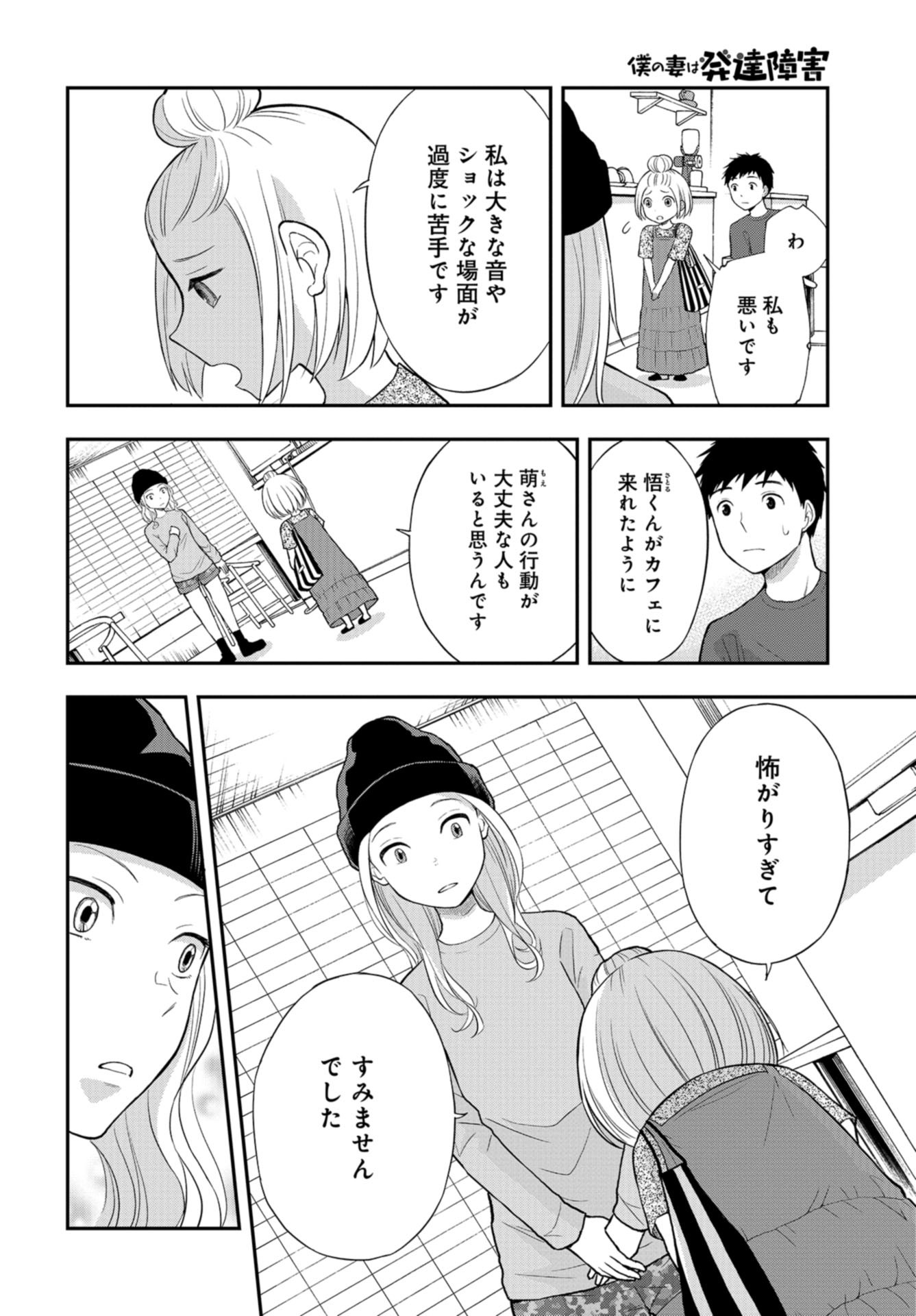 Boku no Tsuma wa Hattatsu Shougai Chap 31 - Pic 6