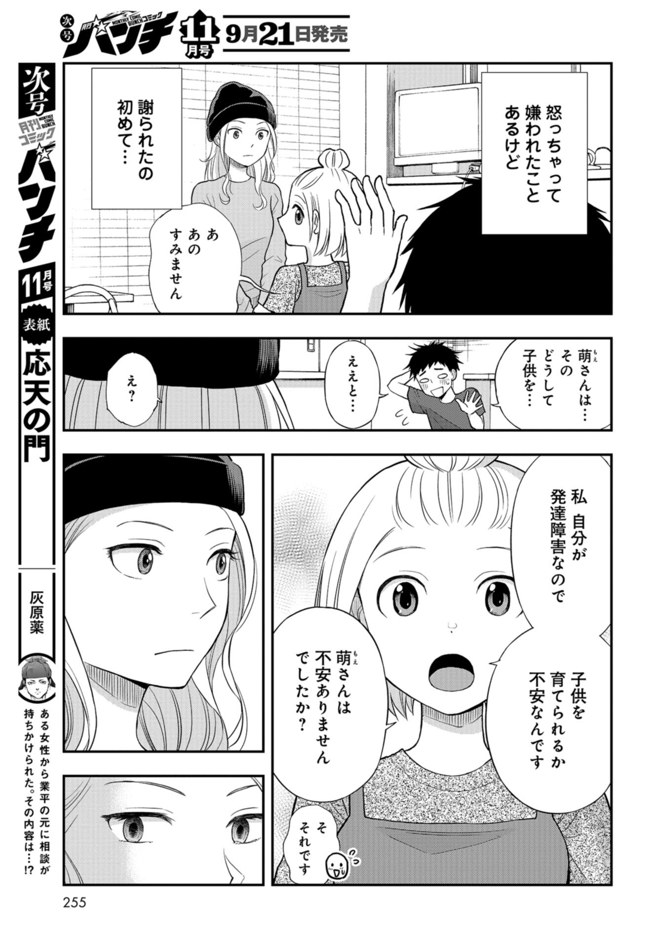 Boku no Tsuma wa Hattatsu Shougai Chap 31 - Pic 7