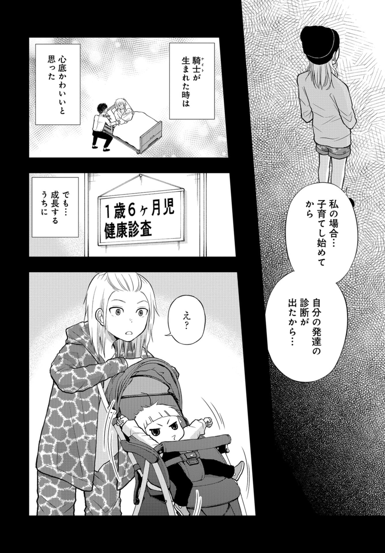 Boku no Tsuma wa Hattatsu Shougai Chap 31 - Pic 8