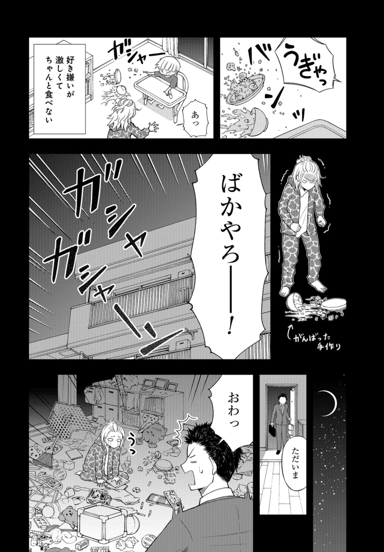 Boku no Tsuma wa Hattatsu Shougai Chap 31 - Pic 10