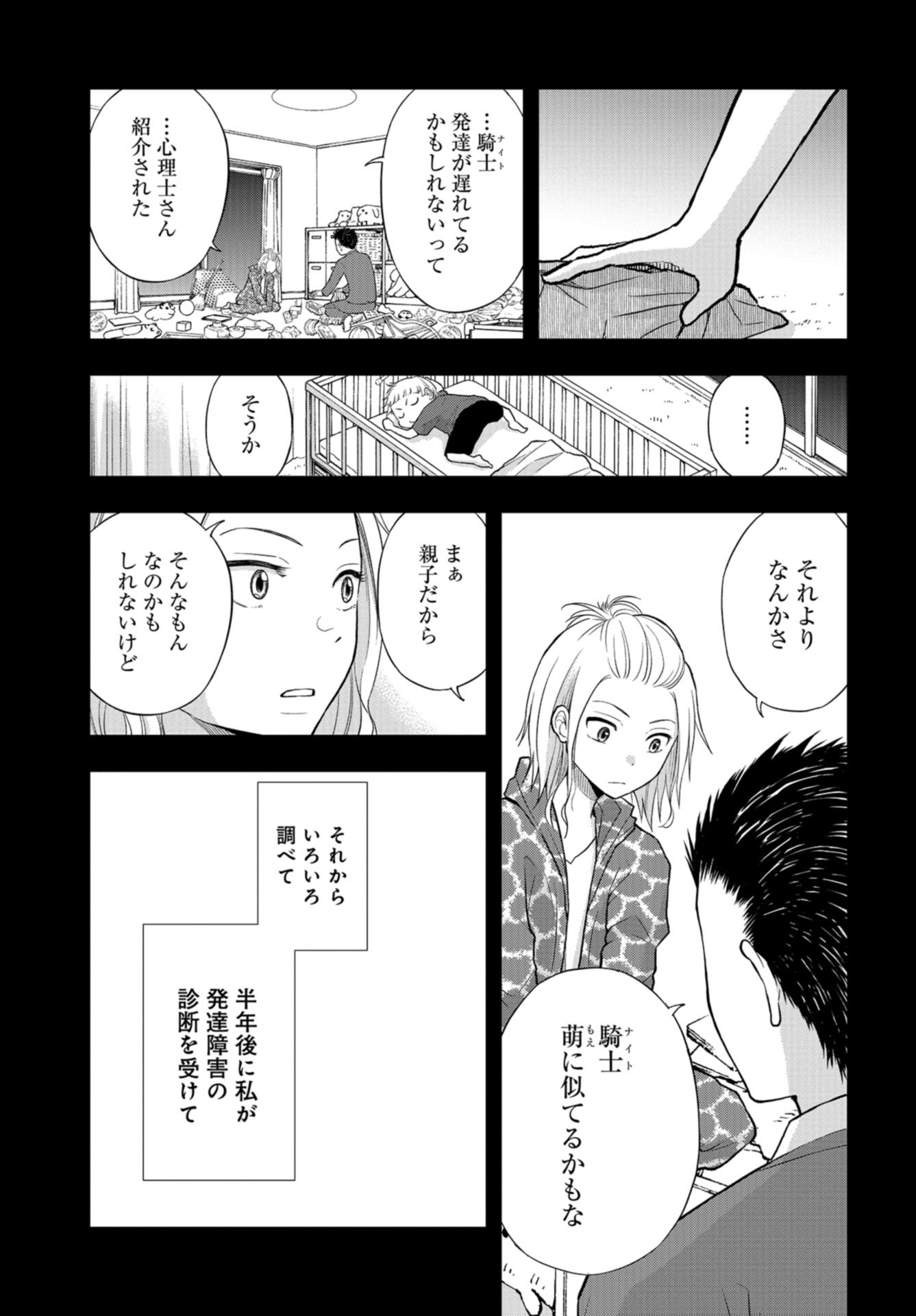 Boku no Tsuma wa Hattatsu Shougai Chap 31 - Pic 11