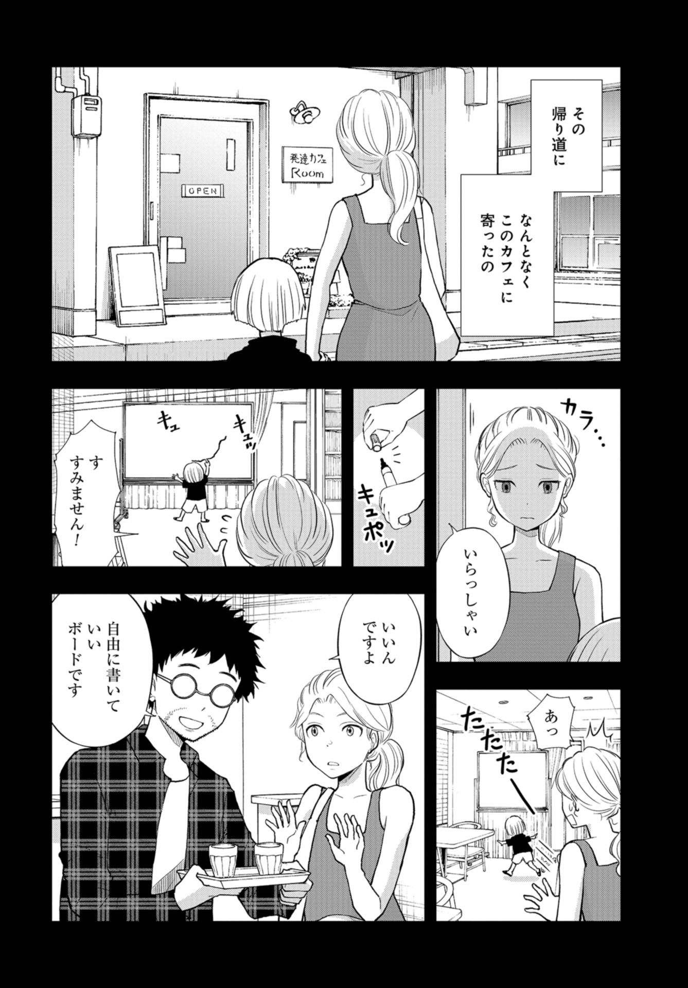 Boku no Tsuma wa Hattatsu Shougai Chap 31 - Pic 12