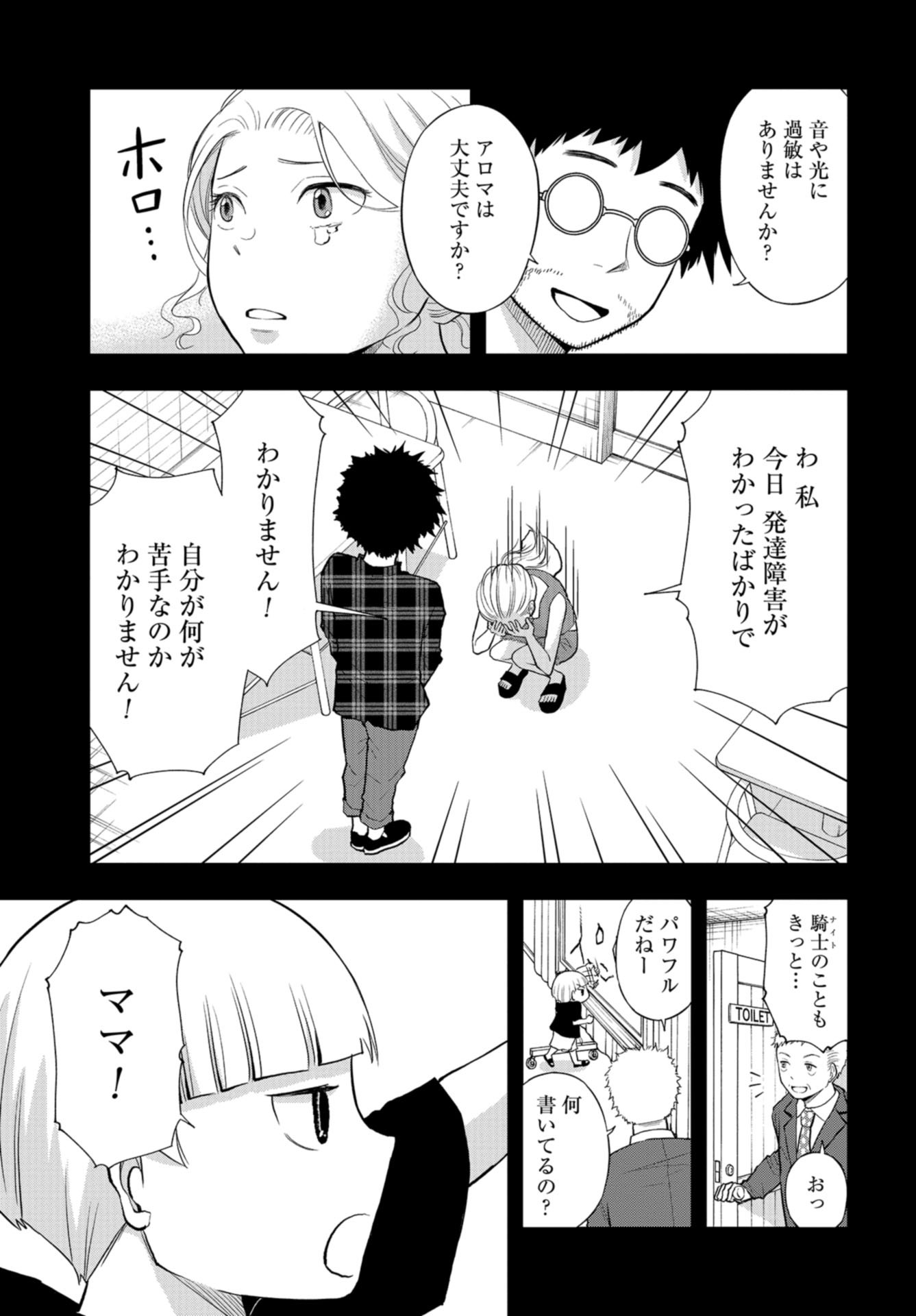 Boku no Tsuma wa Hattatsu Shougai Chap 31 - Pic 13