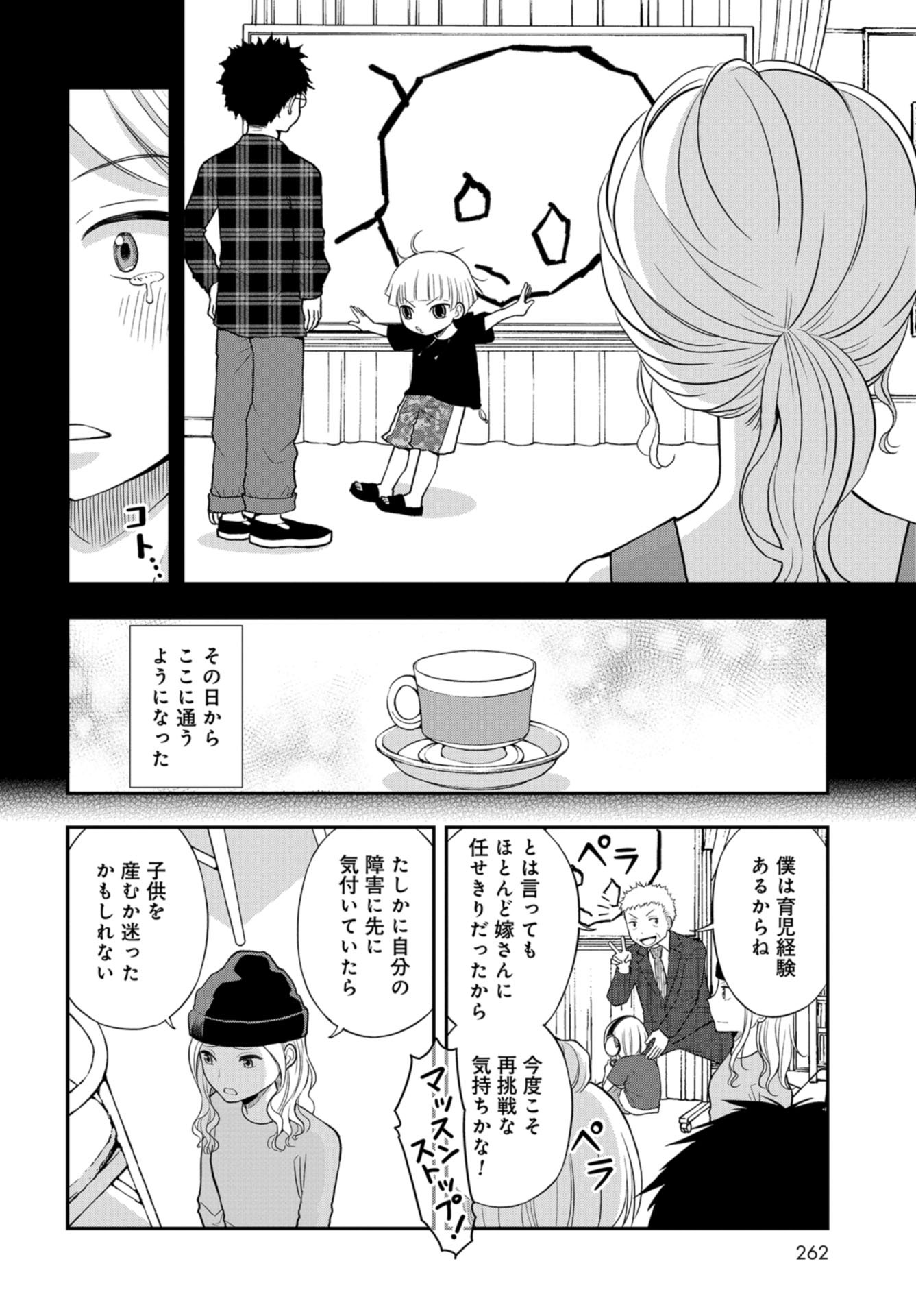 Boku no Tsuma wa Hattatsu Shougai Chap 31 - Pic 14