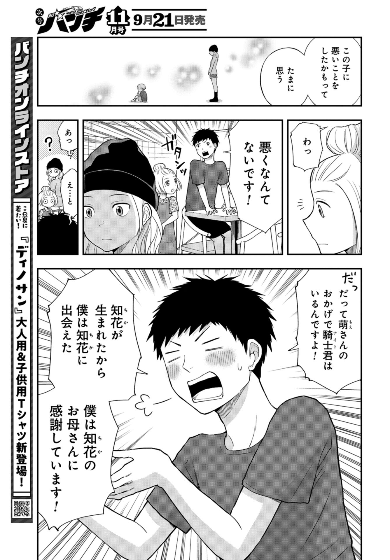 Boku no Tsuma wa Hattatsu Shougai Chap 31 - Pic 15