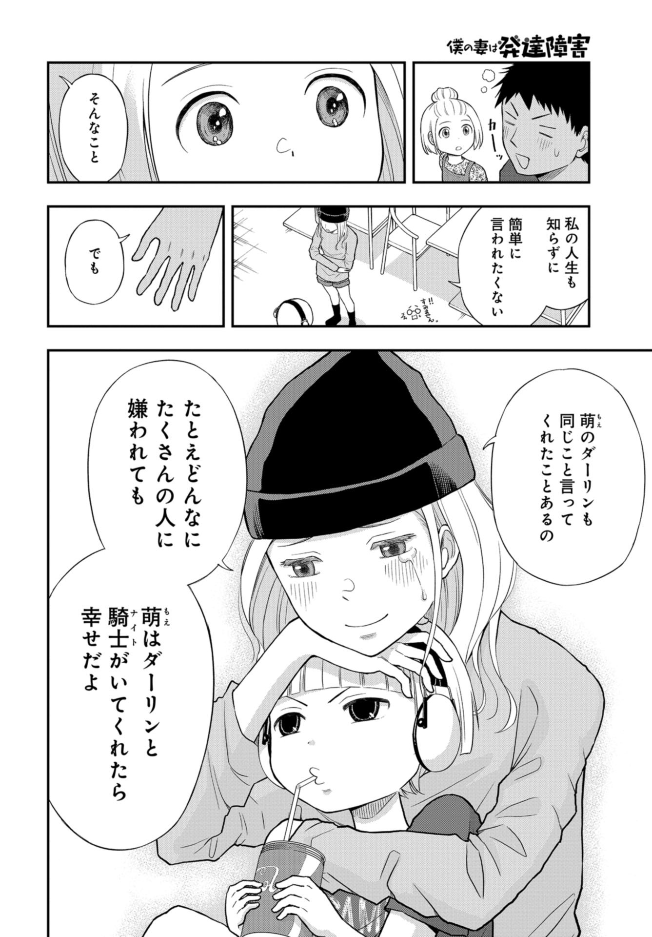Boku no Tsuma wa Hattatsu Shougai Chap 31 - Pic 16
