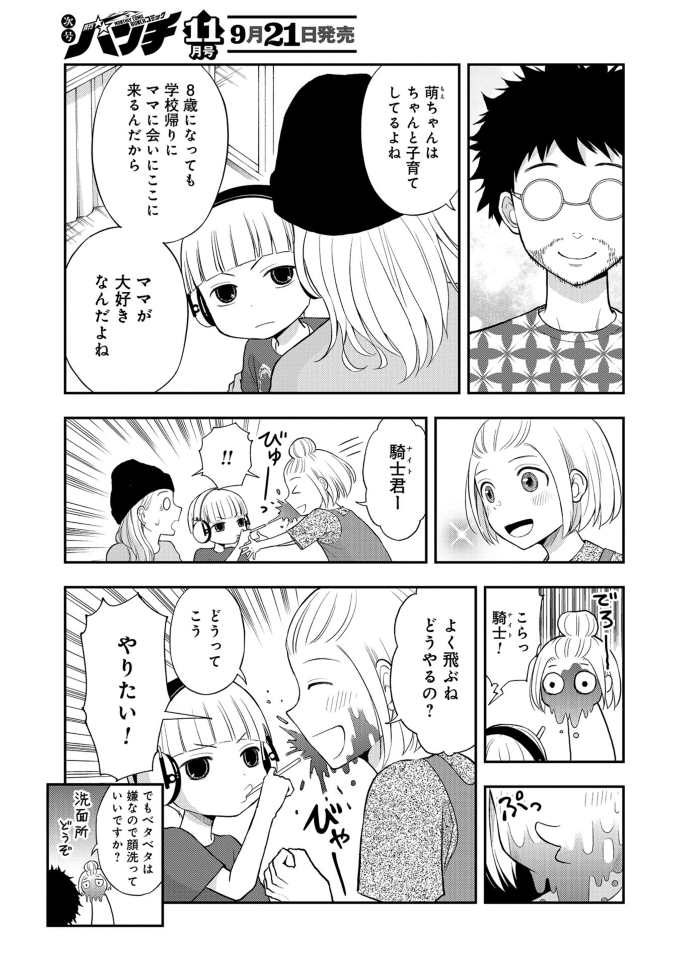 Boku no Tsuma wa Hattatsu Shougai Chap 31 - Pic 17