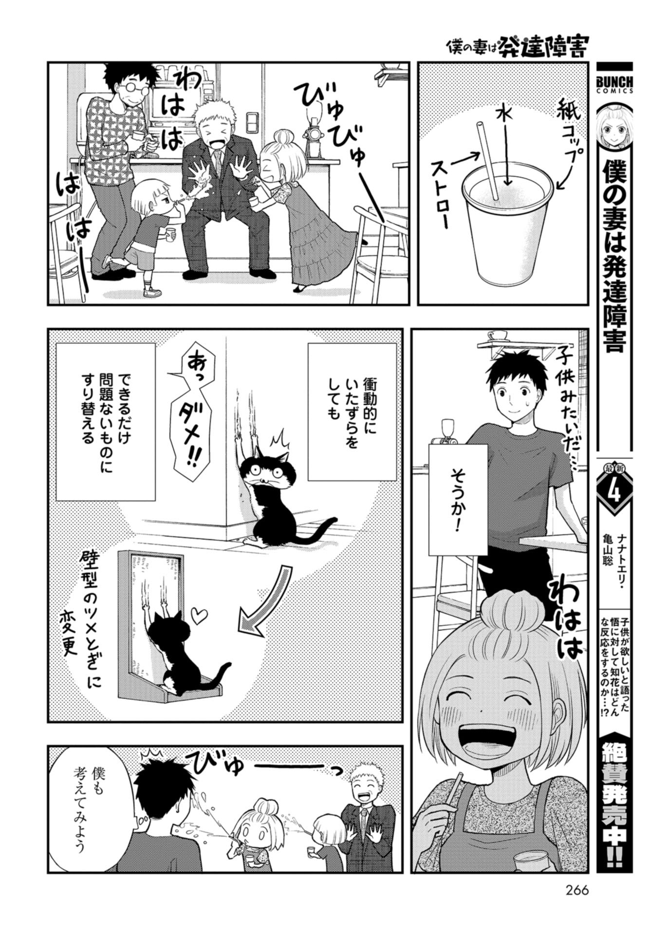 Boku no Tsuma wa Hattatsu Shougai Chap 31 - Pic 18