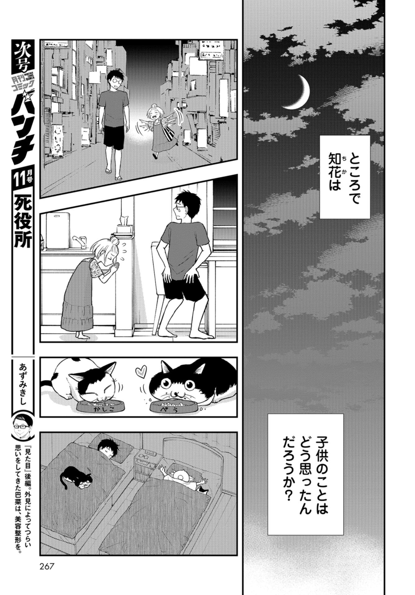 Boku no Tsuma wa Hattatsu Shougai Chap 31 - Pic 19