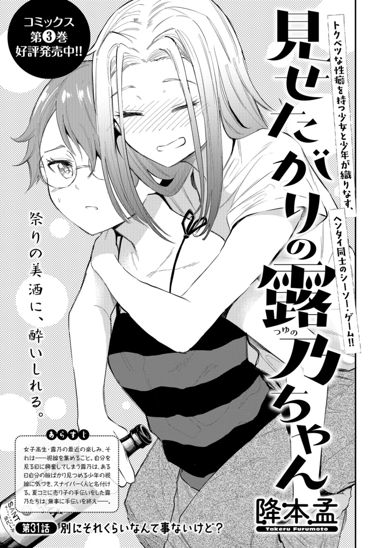 Misetagari no Tsuyuno-chan Chap 31 - Pic 1
