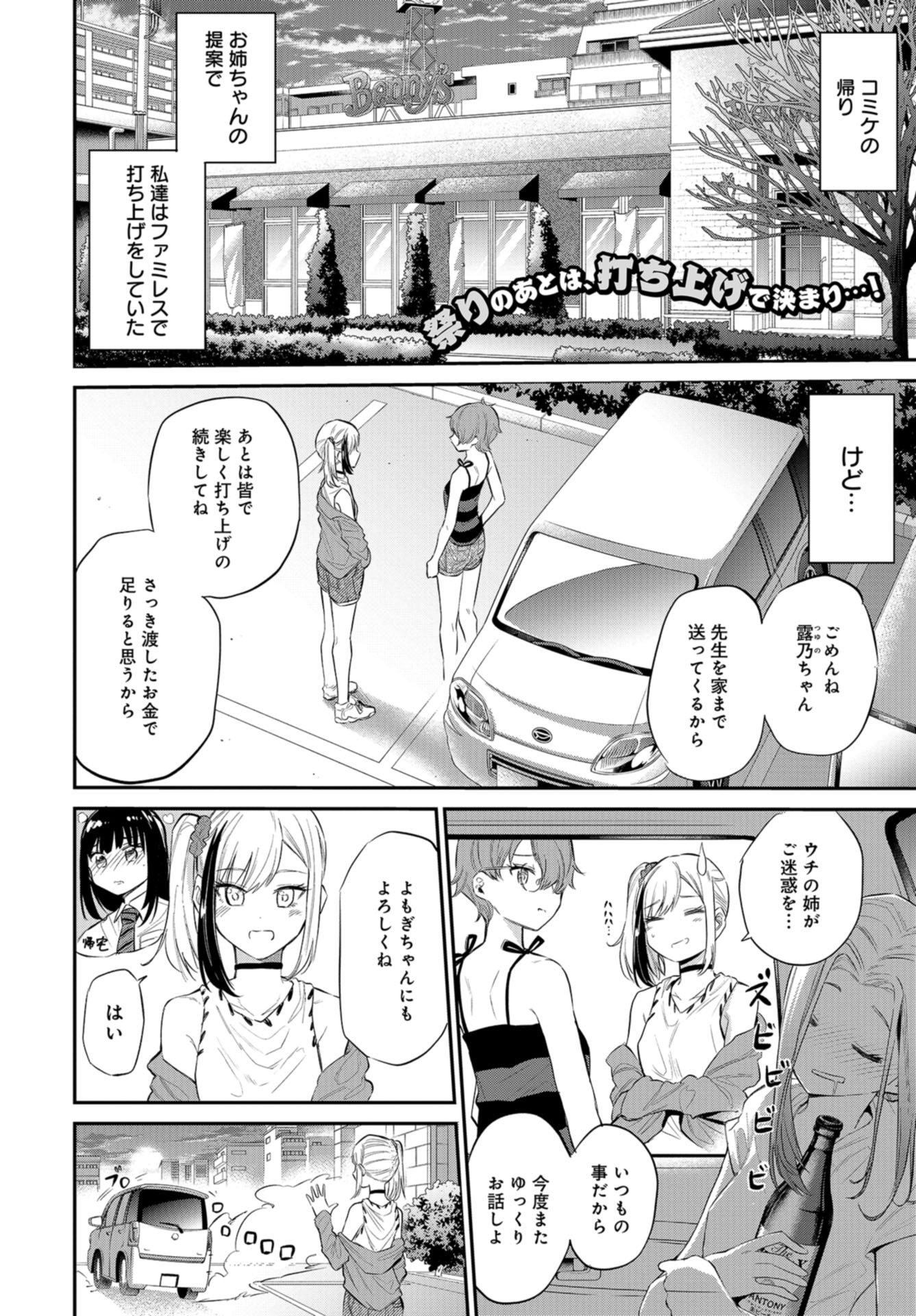 Misetagari no Tsuyuno-chan Chap 31 - Pic 2