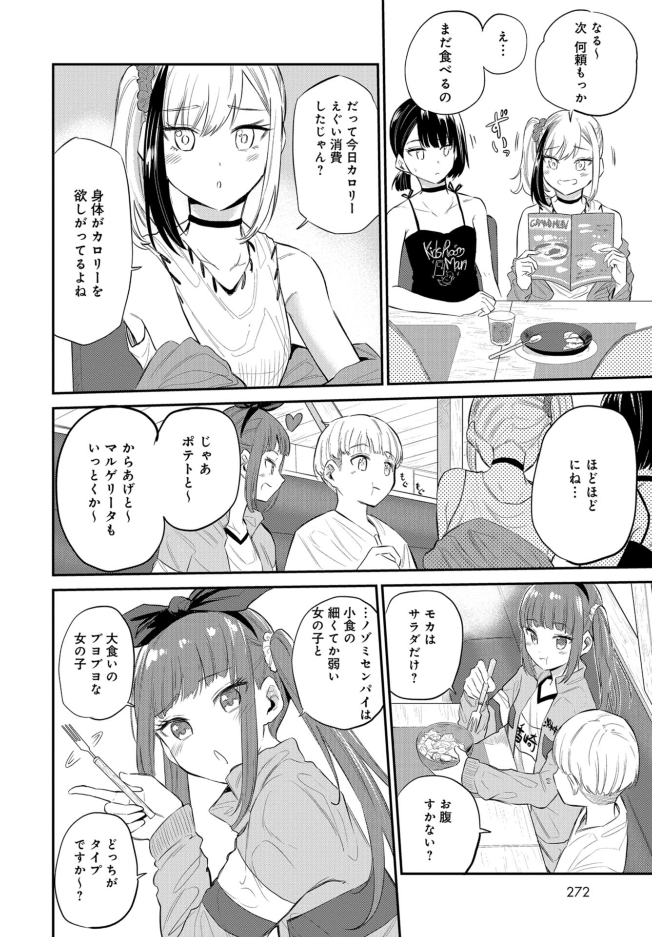 Misetagari no Tsuyuno-chan Chap 31 - Pic 4