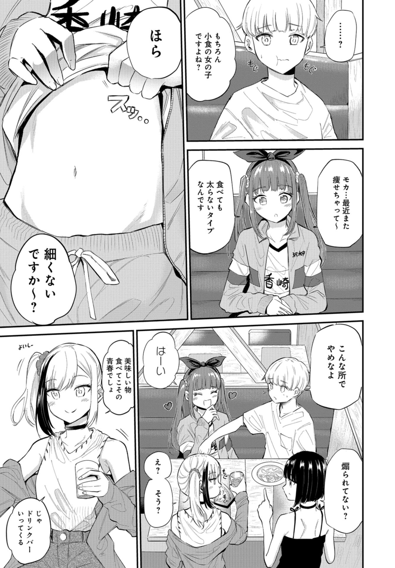 Misetagari no Tsuyuno-chan Chap 31 - Pic 5