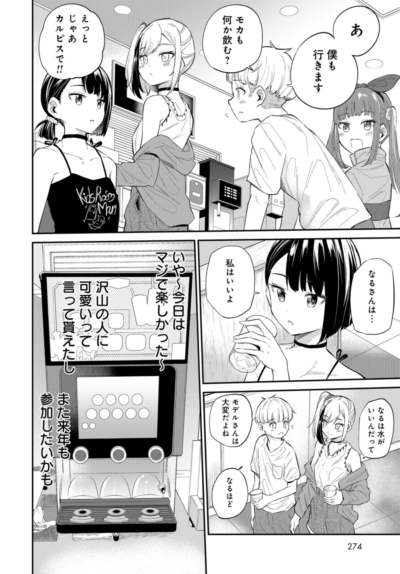 Misetagari no Tsuyuno-chan Chap 31 - Pic 6