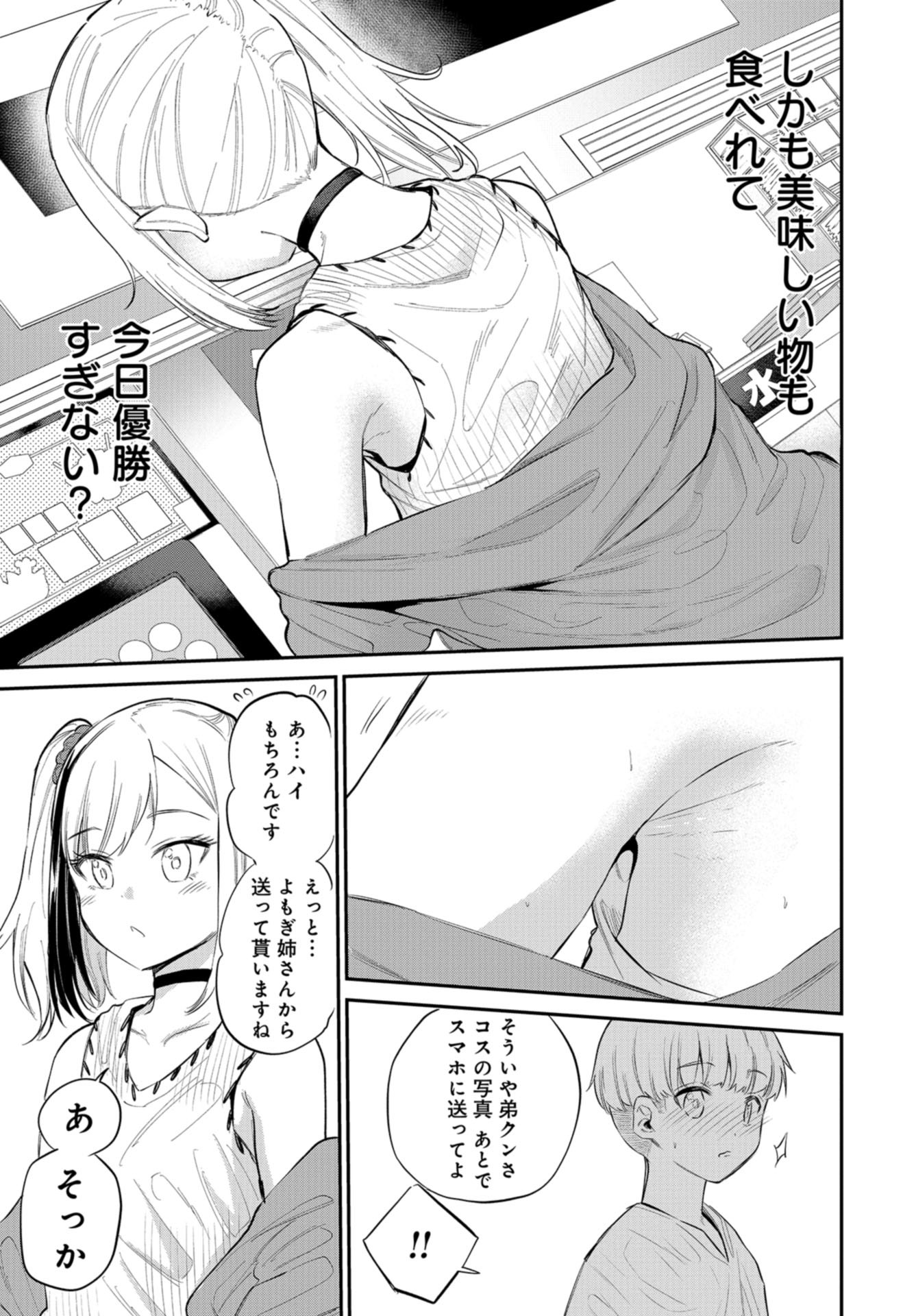 Misetagari no Tsuyuno-chan Chap 31 - Pic 7