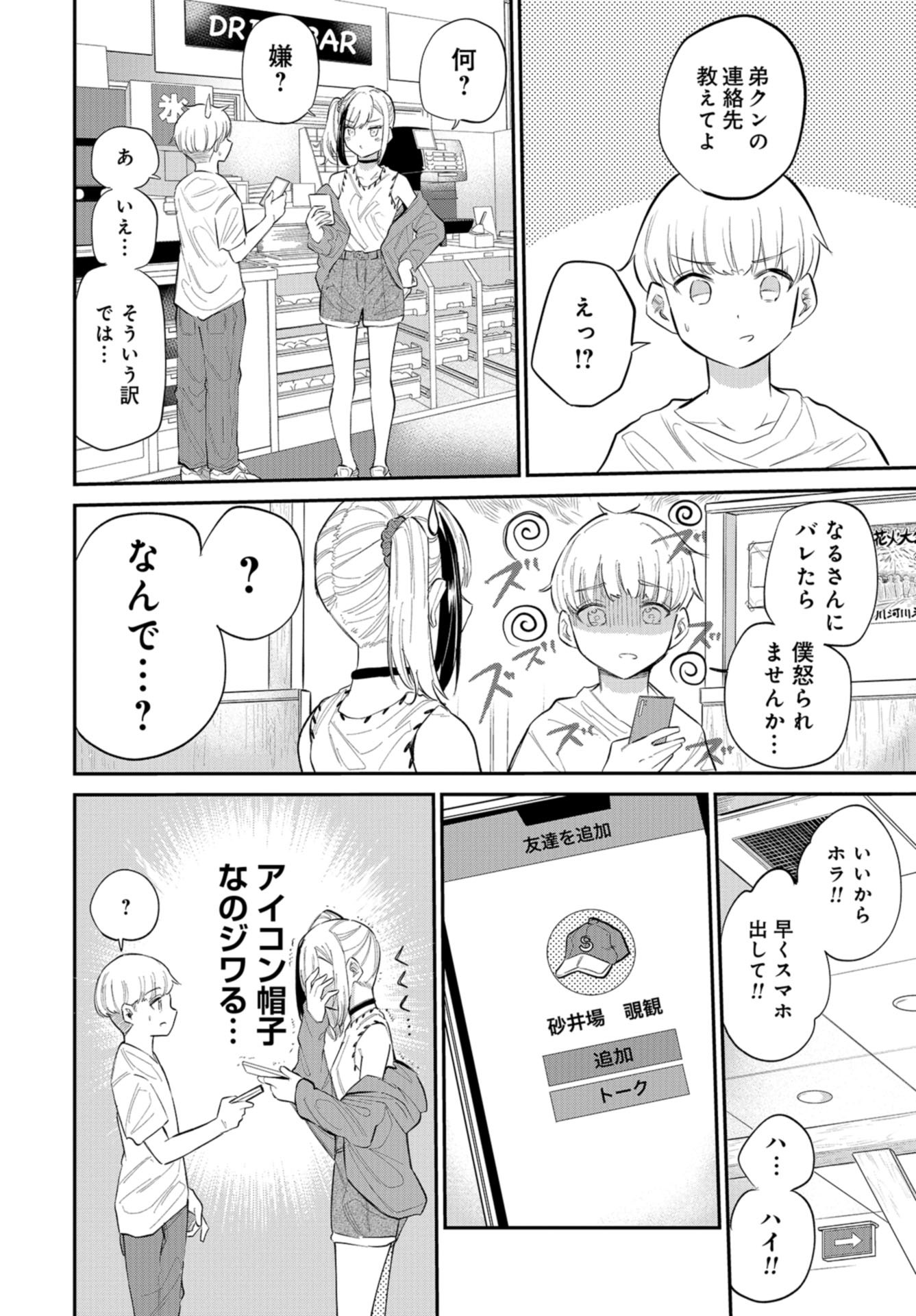 Misetagari no Tsuyuno-chan Chap 31 - Pic 8