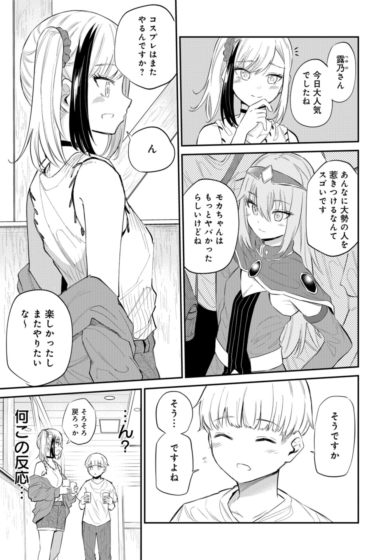 Misetagari no Tsuyuno-chan Chap 31 - Pic 9